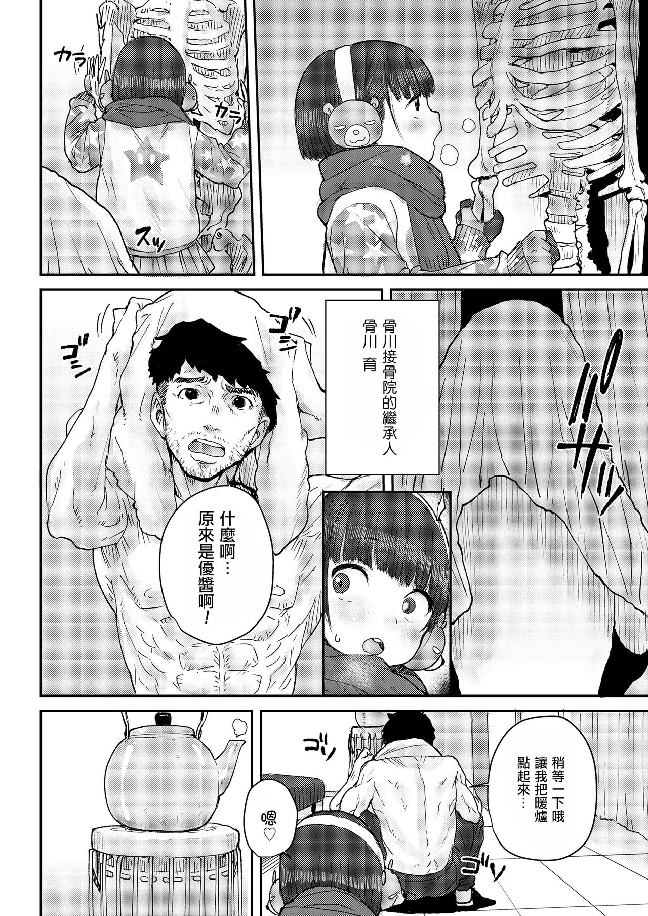 [ポンスケ] 骨まで接して♡ (COMIC LO 2021年5月号) [中国翻訳] [DL版]