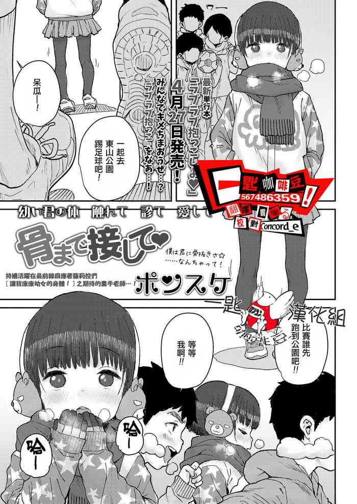 [ポンスケ] 骨まで接して♡ (COMIC LO 2021年5月号) [中国翻訳] [DL版]