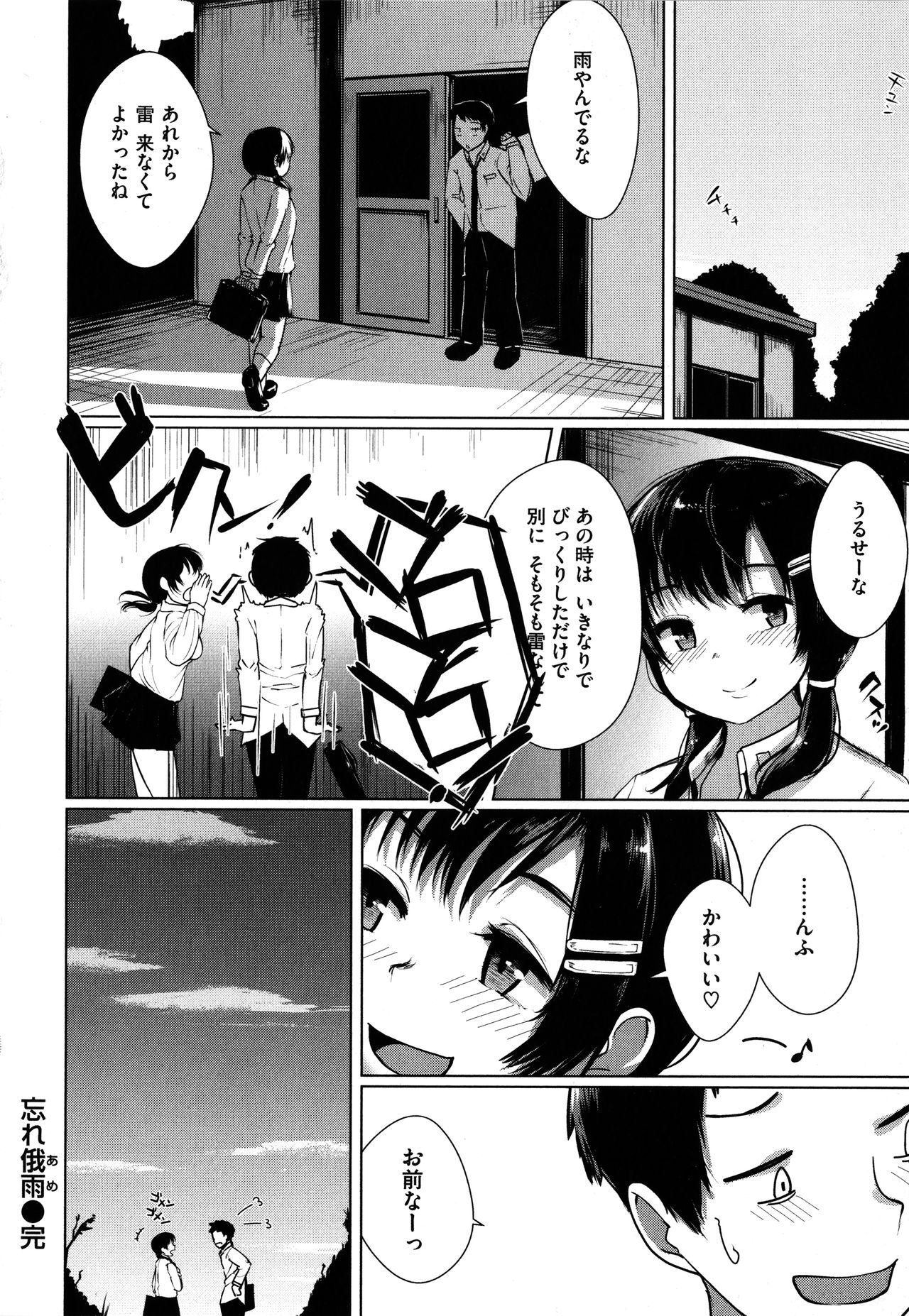 [五月猫] 性なる処女たち