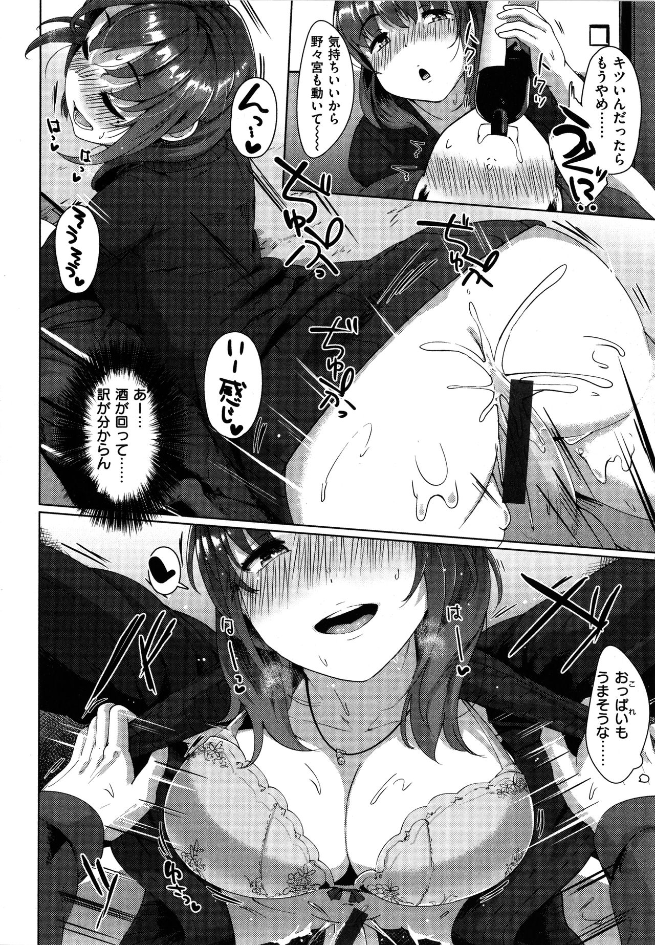 [五月猫] 性なる処女たち