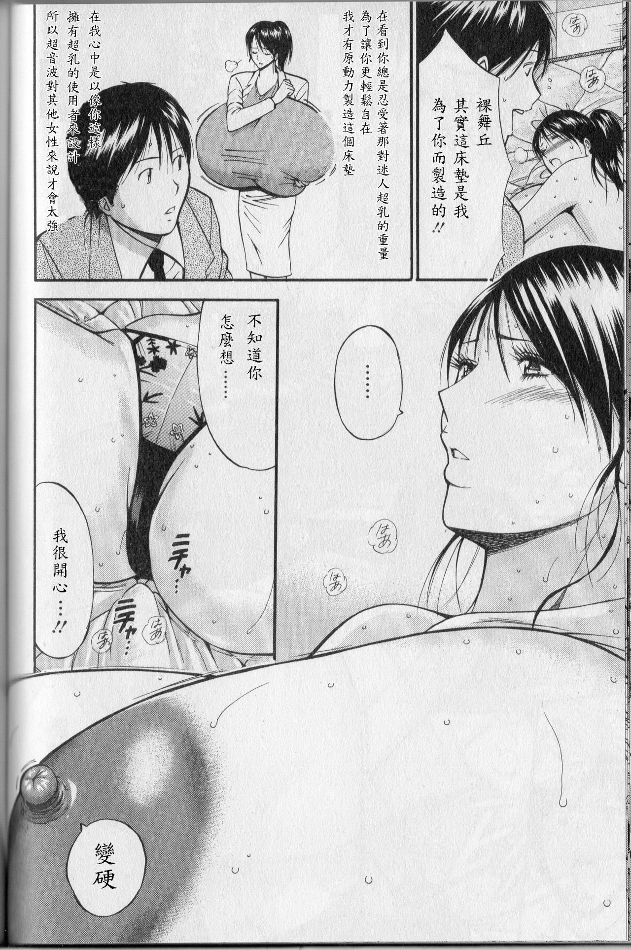 [ながしま超助] 超乳 for You [中国翻訳]