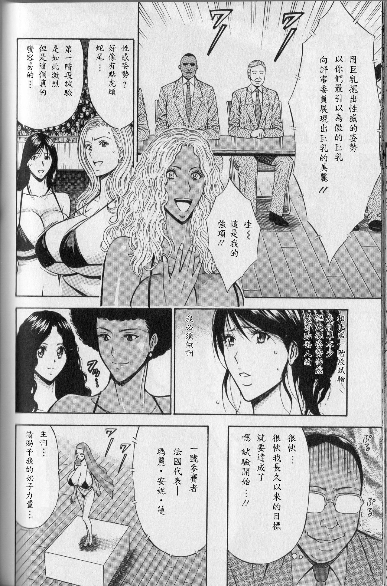 [ながしま超助] 超乳 for You [中国翻訳]