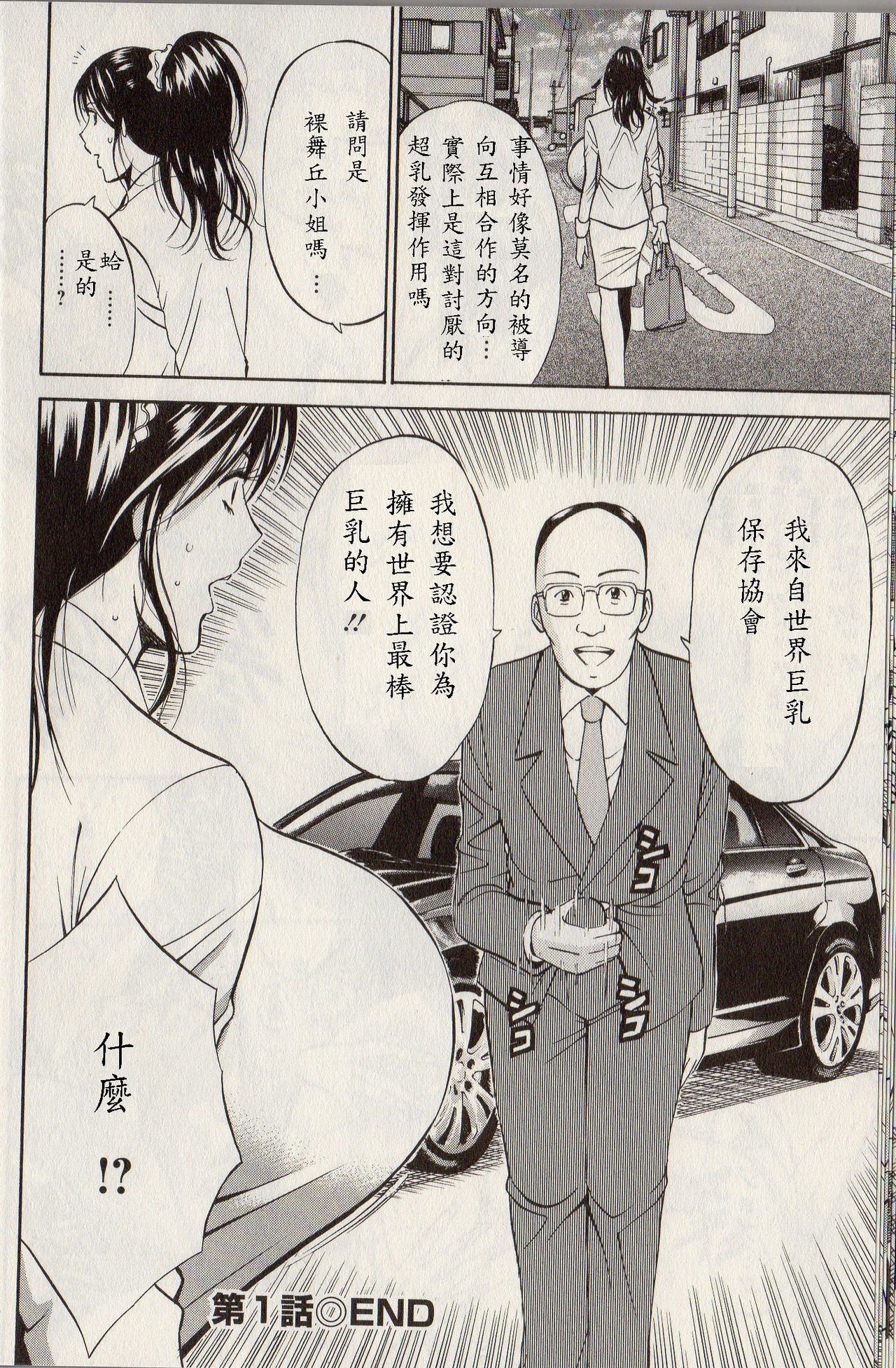 [ながしま超助] 超乳 for You [中国翻訳]