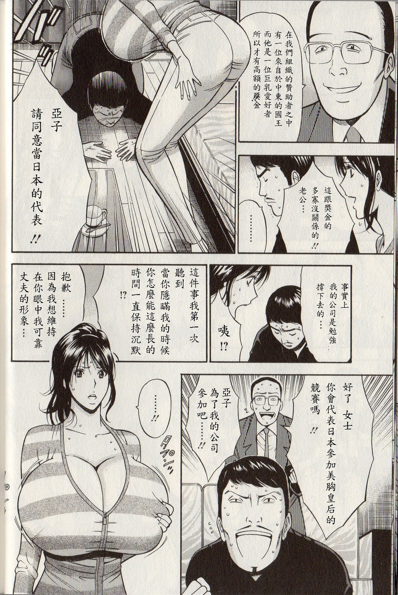 [ながしま超助] 超乳 for You [中国翻訳]