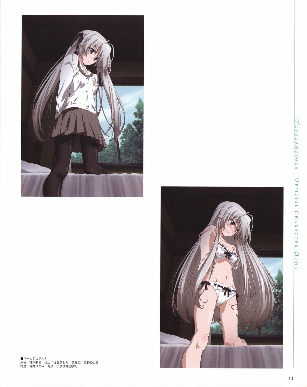 ヨスガノソラ OFFICIAL CHARACTER BOOK (ヨスガノソラ)