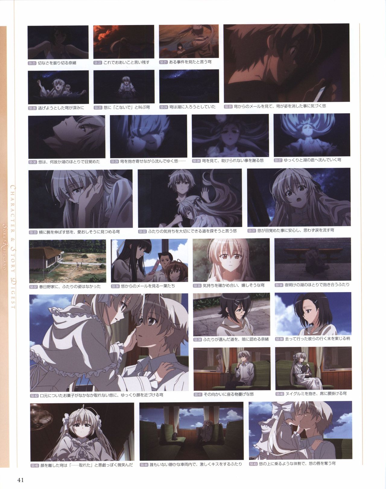 ヨスガノソラ OFFICIAL CHARACTER BOOK (ヨスガノソラ)