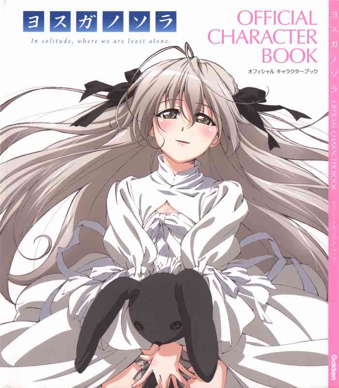 ヨスガノソラ OFFICIAL CHARACTER BOOK (ヨスガノソラ) ヨスガノソラ OFFICIAL CHARACTER BOOK (ヨスガノソラ)
