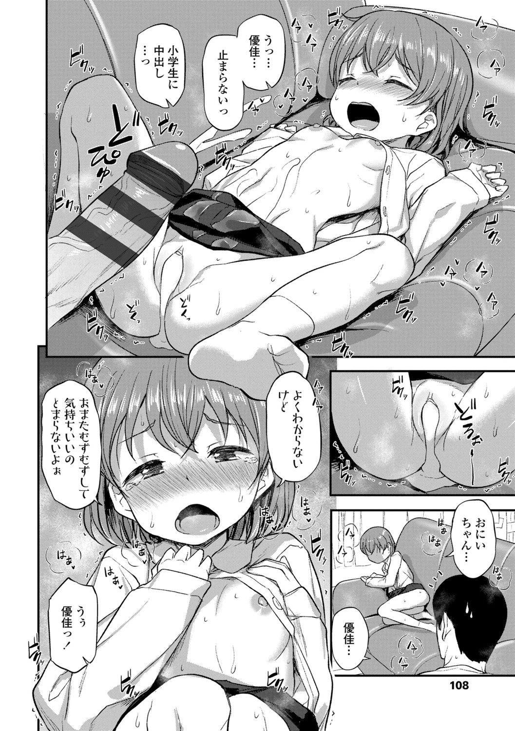 [はやけ] 妹の裸を見て興奮するなんて変なお兄ちゃん♡ [DL版]