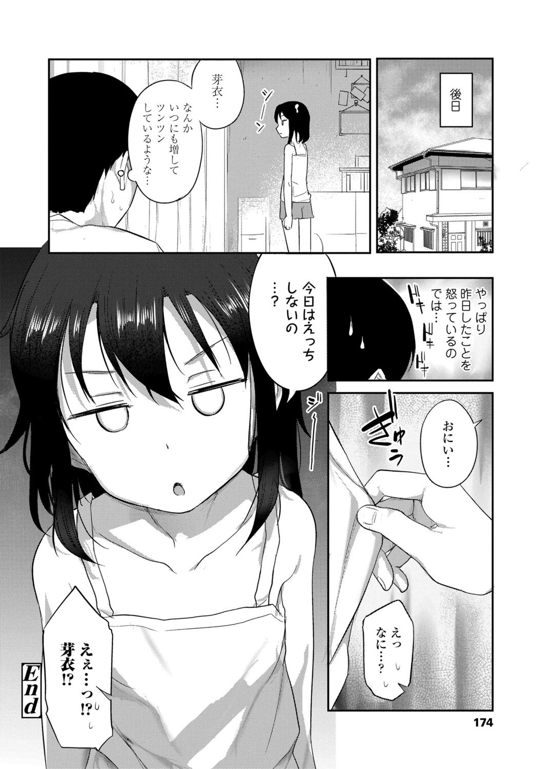 [はやけ] 妹の裸を見て興奮するなんて変なお兄ちゃん♡ [DL版]