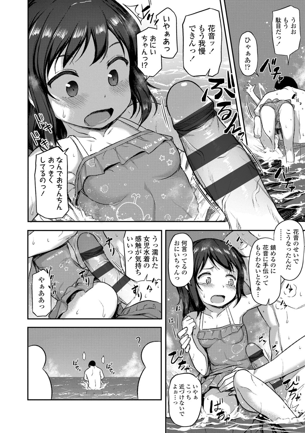 [はやけ] 妹の裸を見て興奮するなんて変なお兄ちゃん♡ [DL版]