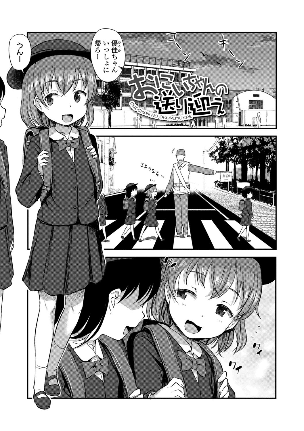 [はやけ] 妹の裸を見て興奮するなんて変なお兄ちゃん♡ [DL版]