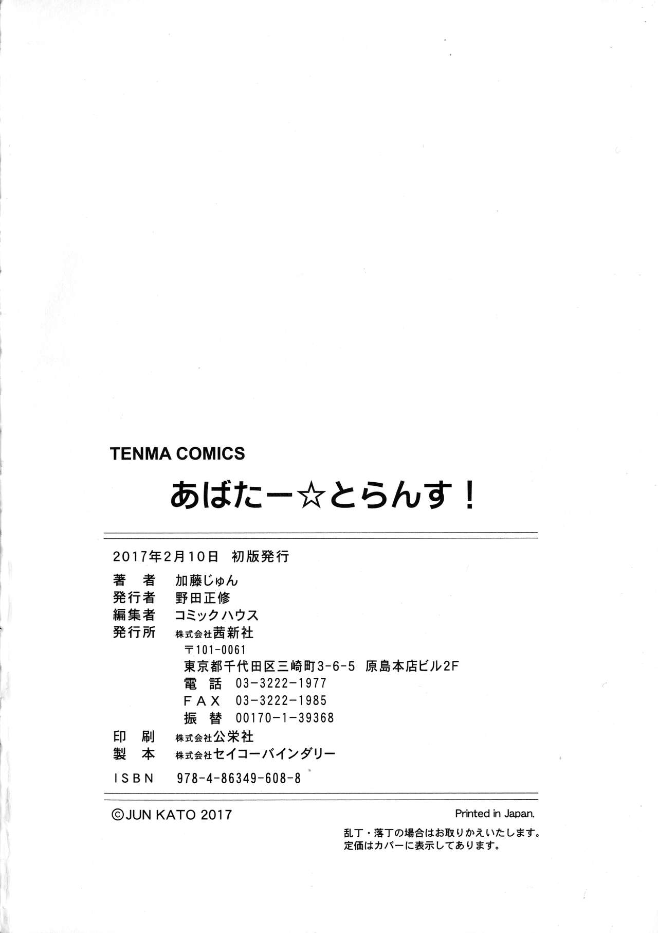 [加藤じゅん] あばたー☆とらんす！ [英訳] [無修正]