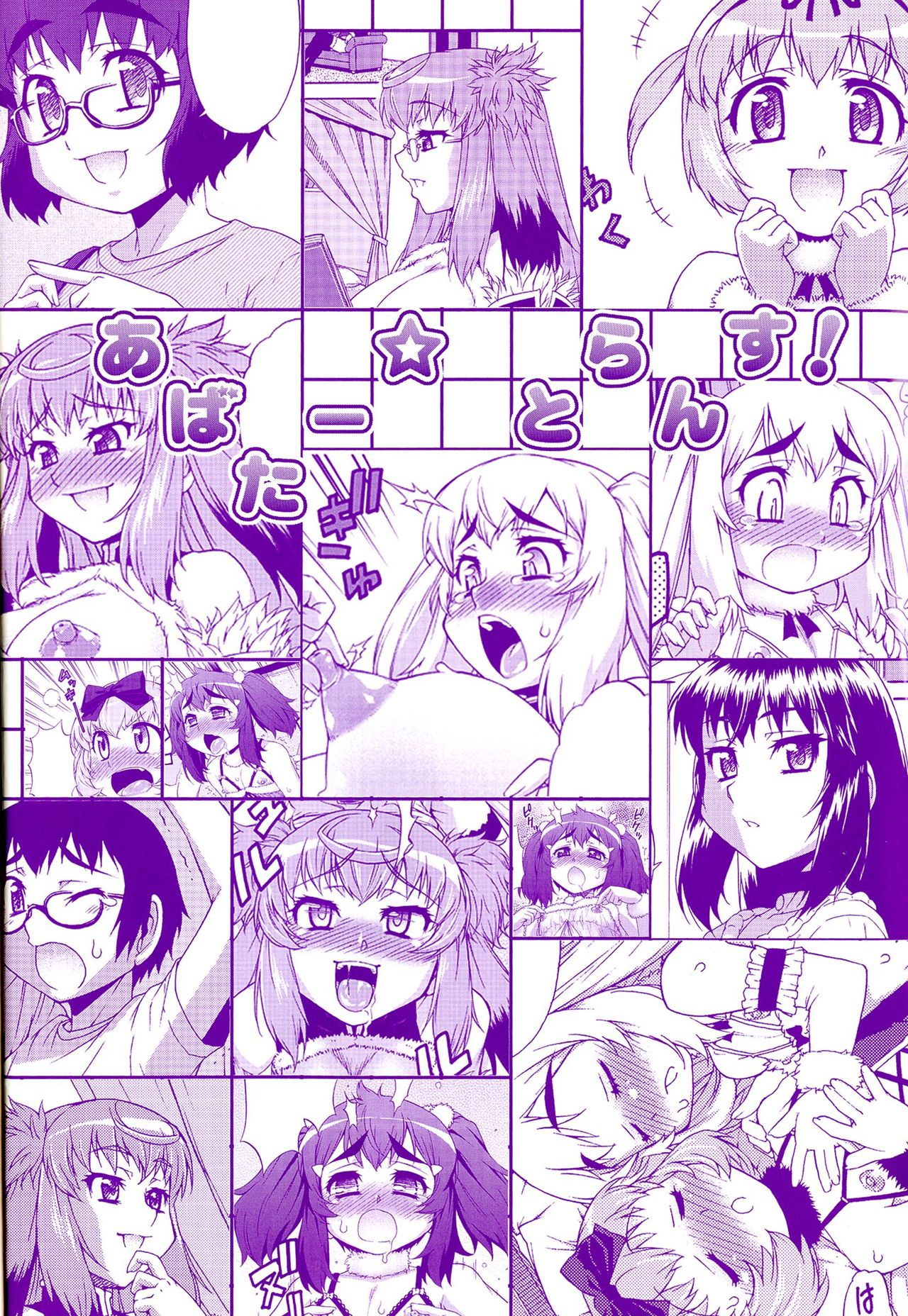[加藤じゅん] あばたー☆とらんす！ [英訳] [無修正]
