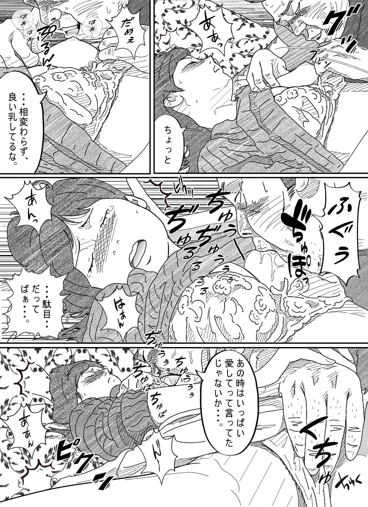 [サークルこたつぶとん] 元彼駄目男に何度もイカされる若妻