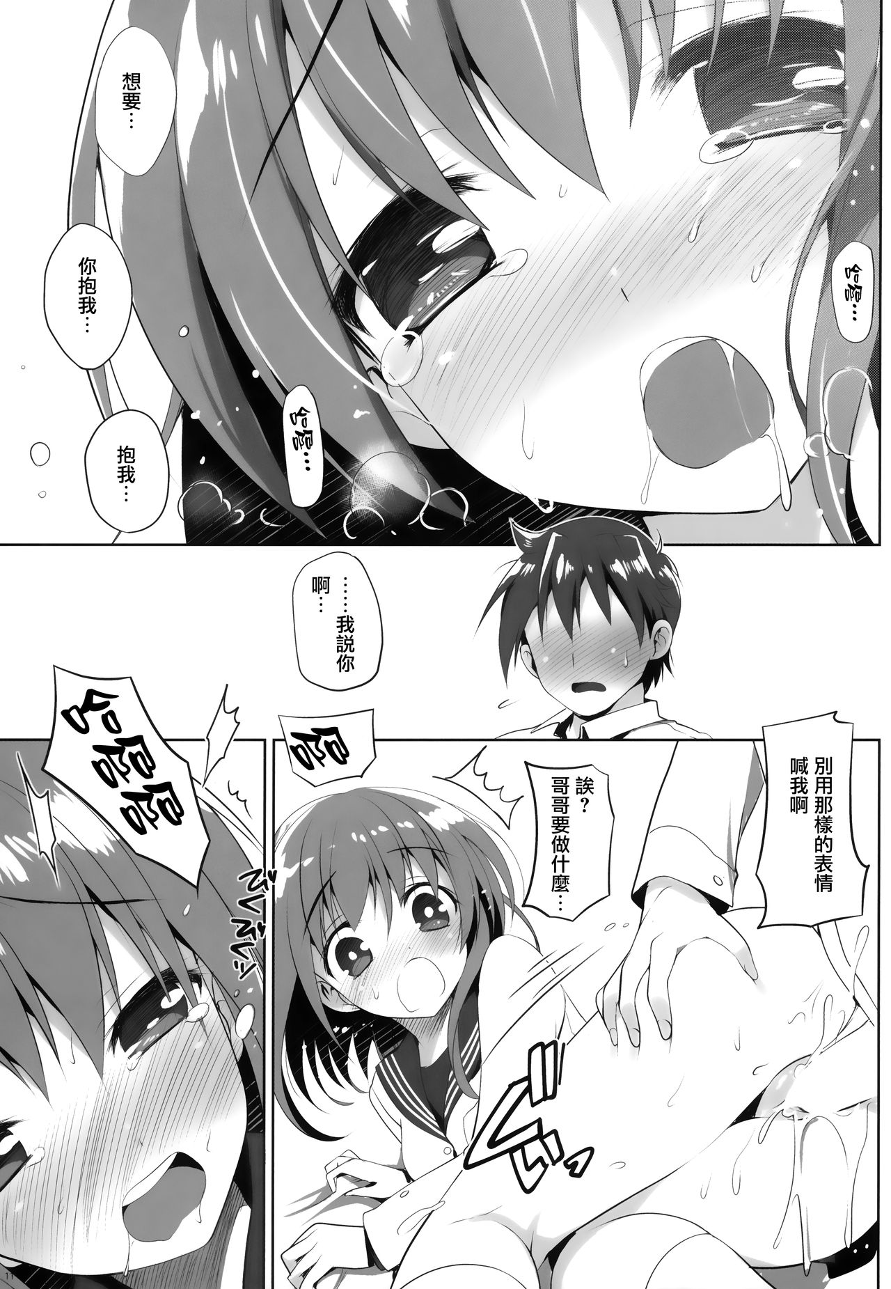 (C94) [わつき屋 (わつきるみ、結城成)] SNS兄妹本 (踏切時間) [中国翻訳]