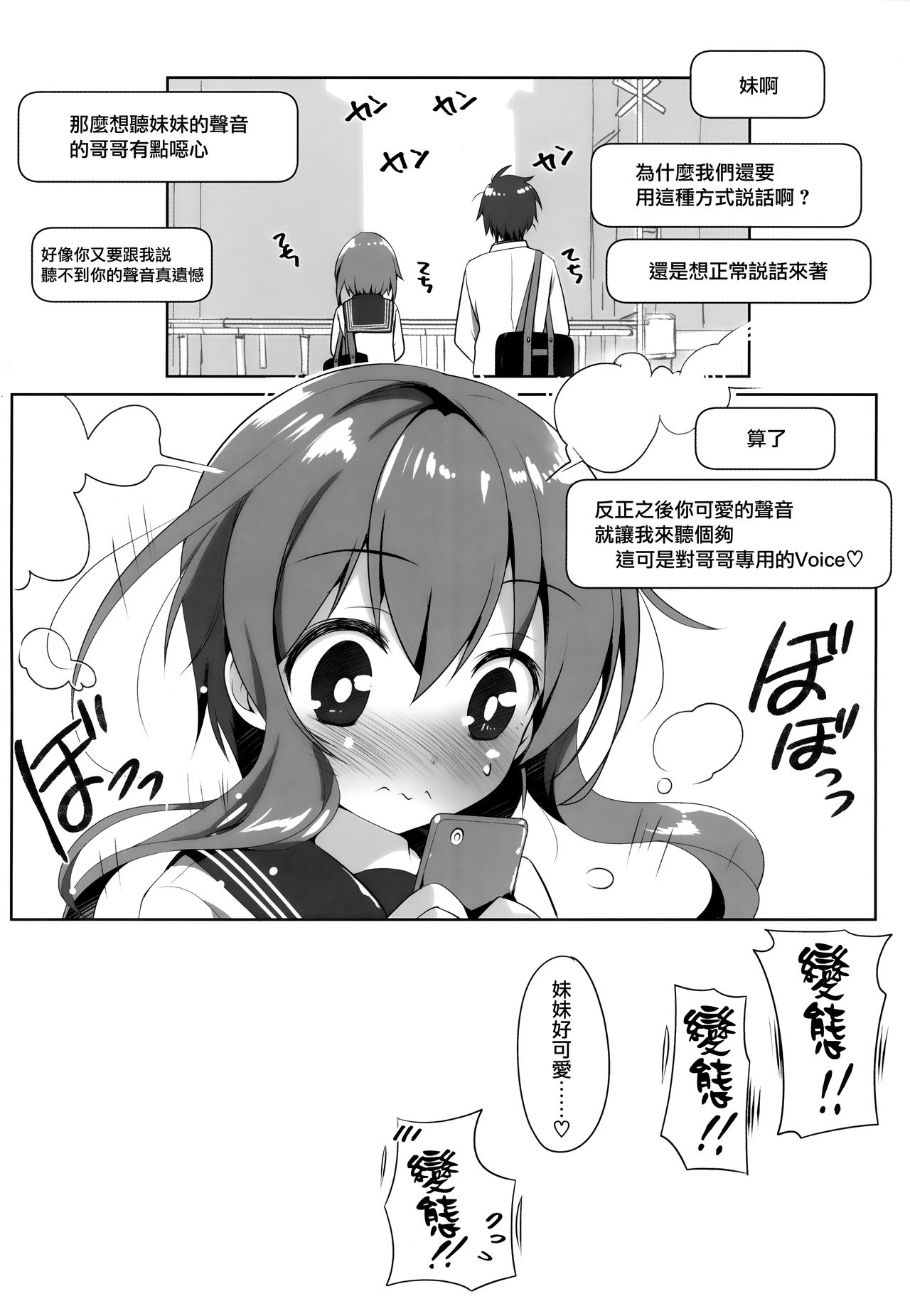 (C94) [わつき屋 (わつきるみ、結城成)] SNS兄妹本 (踏切時間) [中国翻訳]