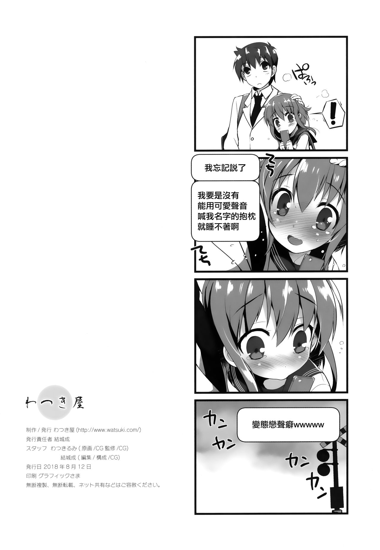 (C94) [わつき屋 (わつきるみ、結城成)] SNS兄妹本 (踏切時間) [中国翻訳]