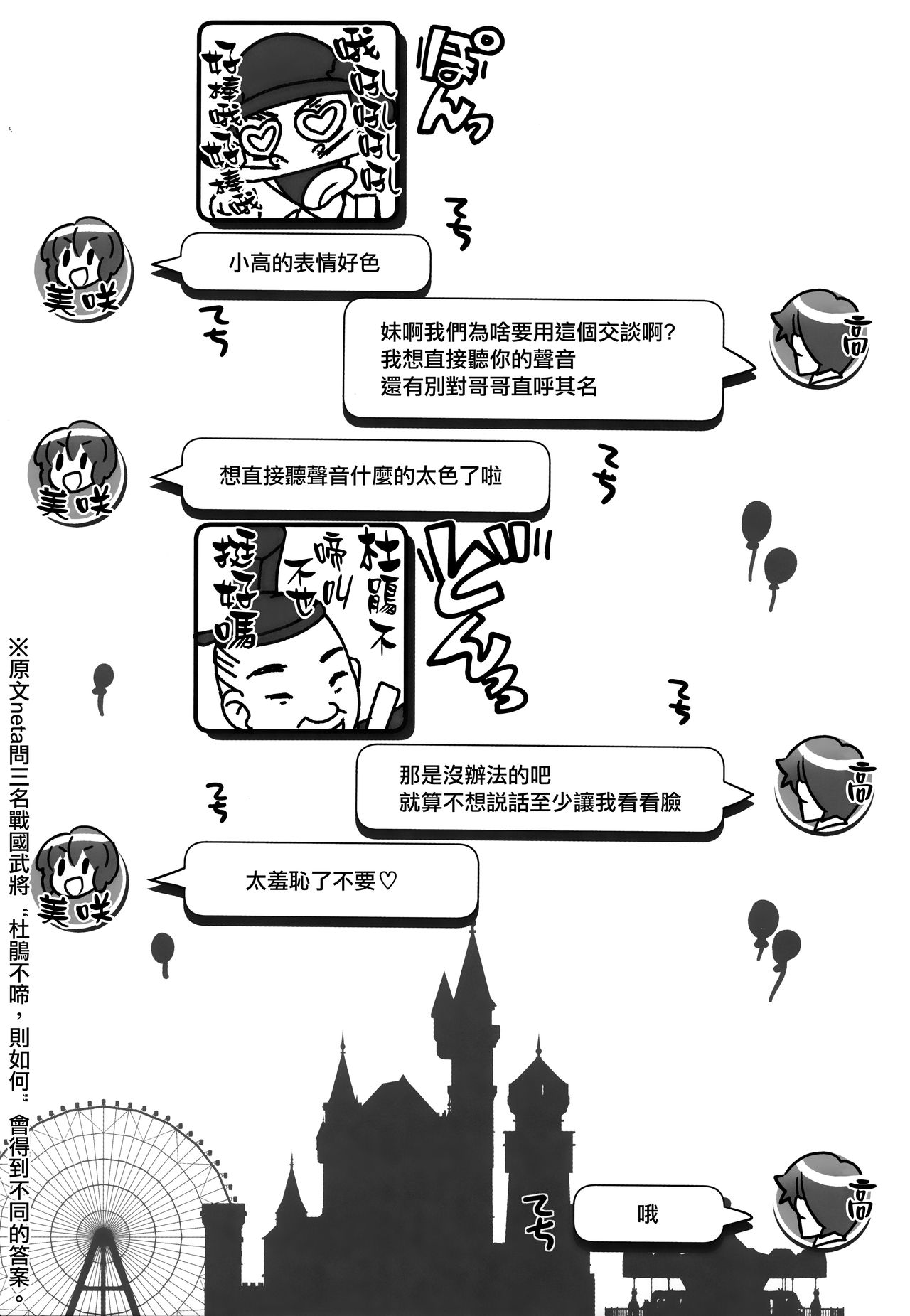(C94) [わつき屋 (わつきるみ、結城成)] SNS兄妹本 (踏切時間) [中国翻訳]