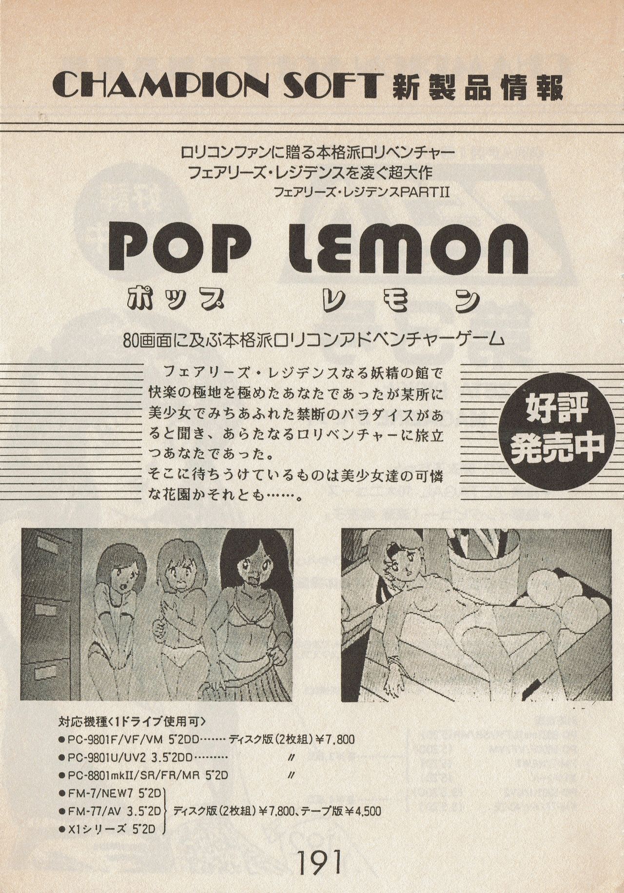 [チャンピオン ソフト] 美少女コミック LEMONADE 創刊号