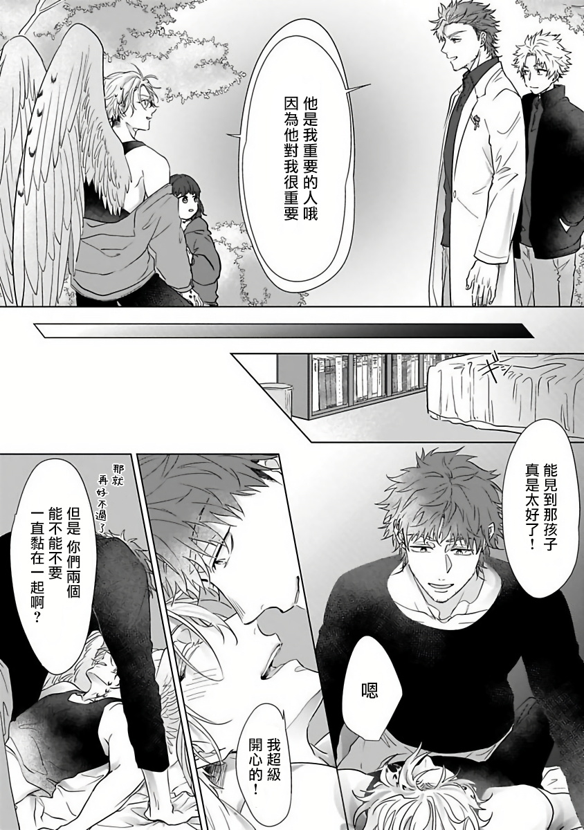 [かざみ幸] フクロウの恋わずらい [中国翻訳] [DL版]