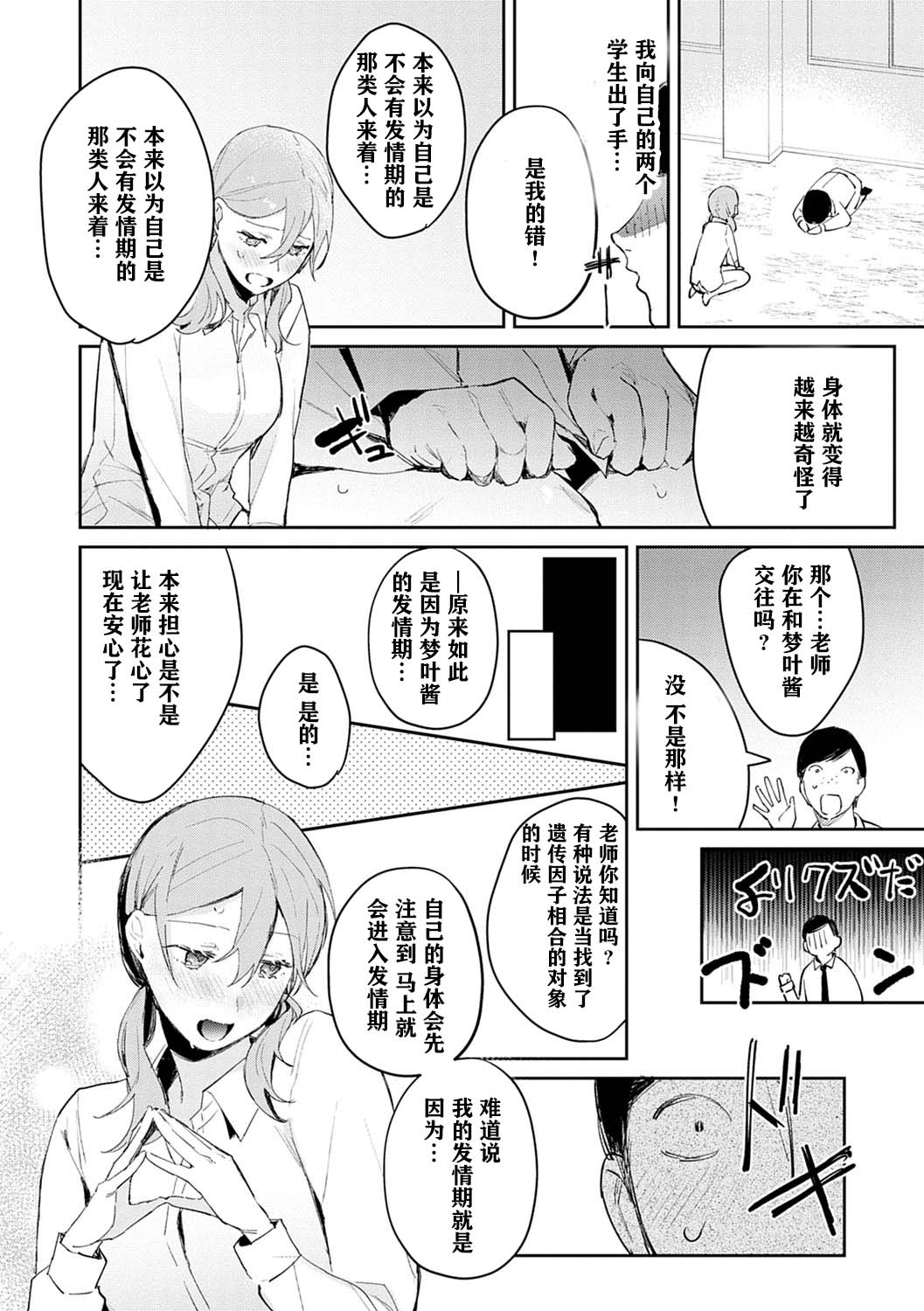 [ぱんちらステーキ] 発情♡あぷろーち 2話 (誘惑ミルフィーユ) [中国翻訳] [DL版]