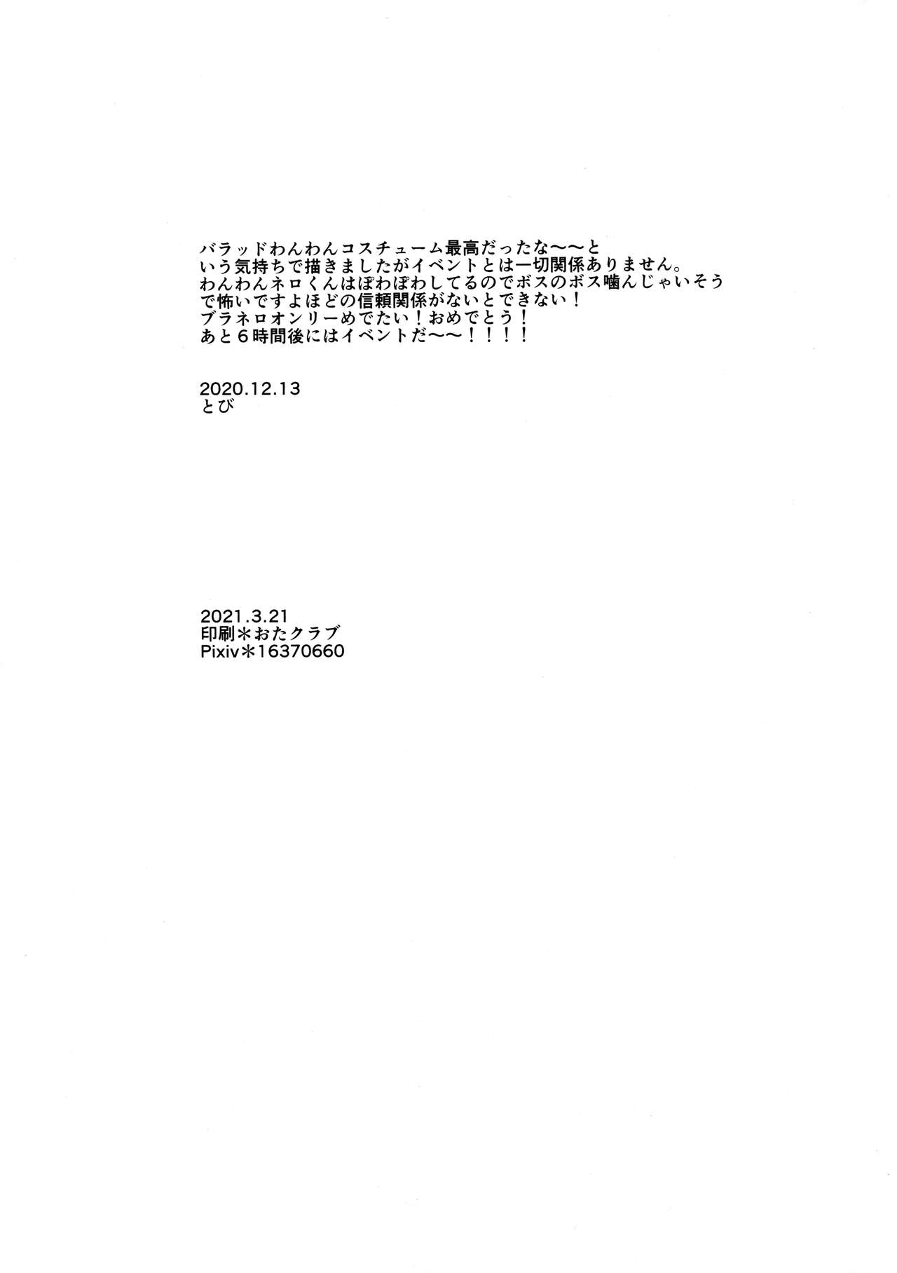 [あぁ！ (とび)] 愛犬注意 (魔法使いの約束)