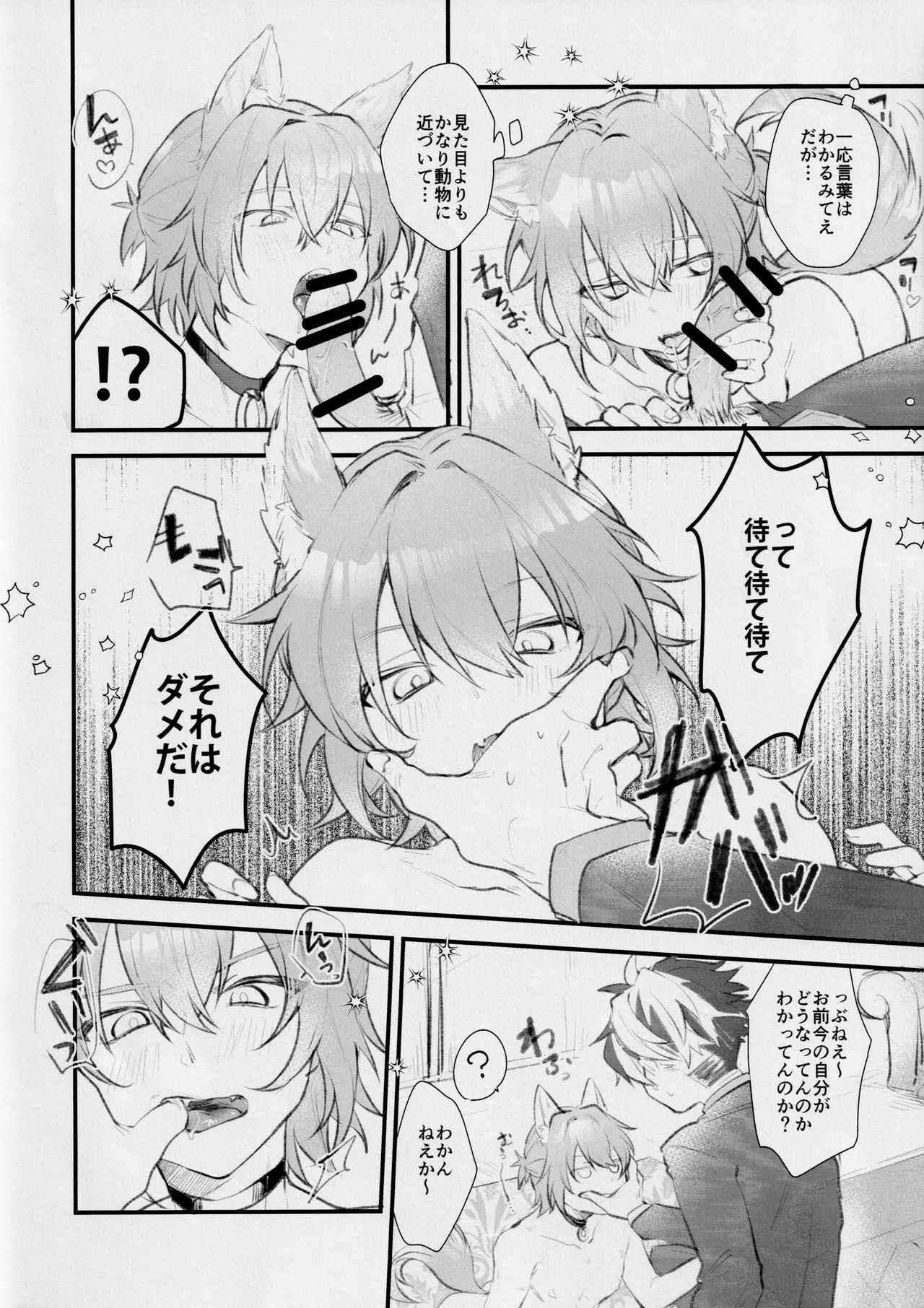 [あぁ！ (とび)] 愛犬注意 (魔法使いの約束)