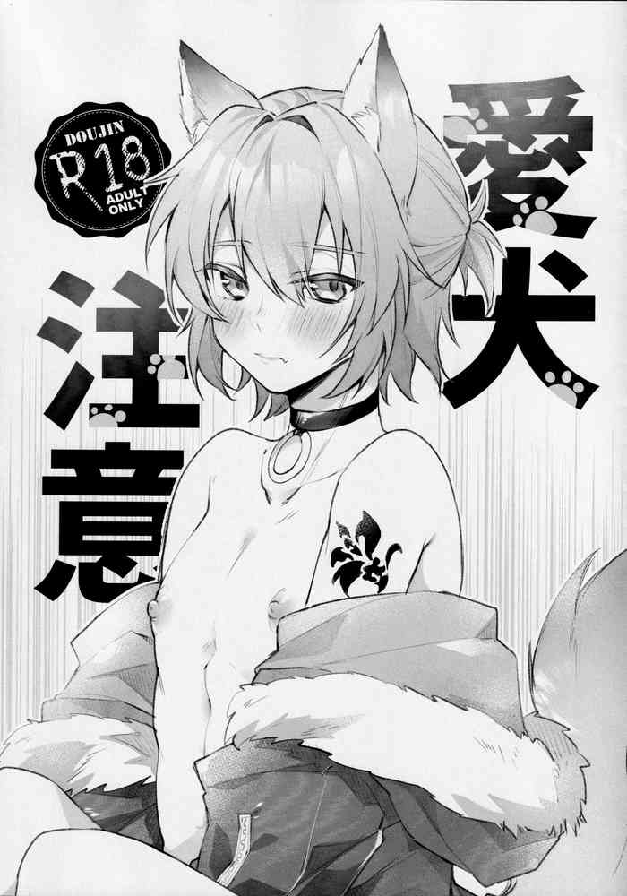 [あぁ！ (とび)] 愛犬注意 (魔法使いの約束)