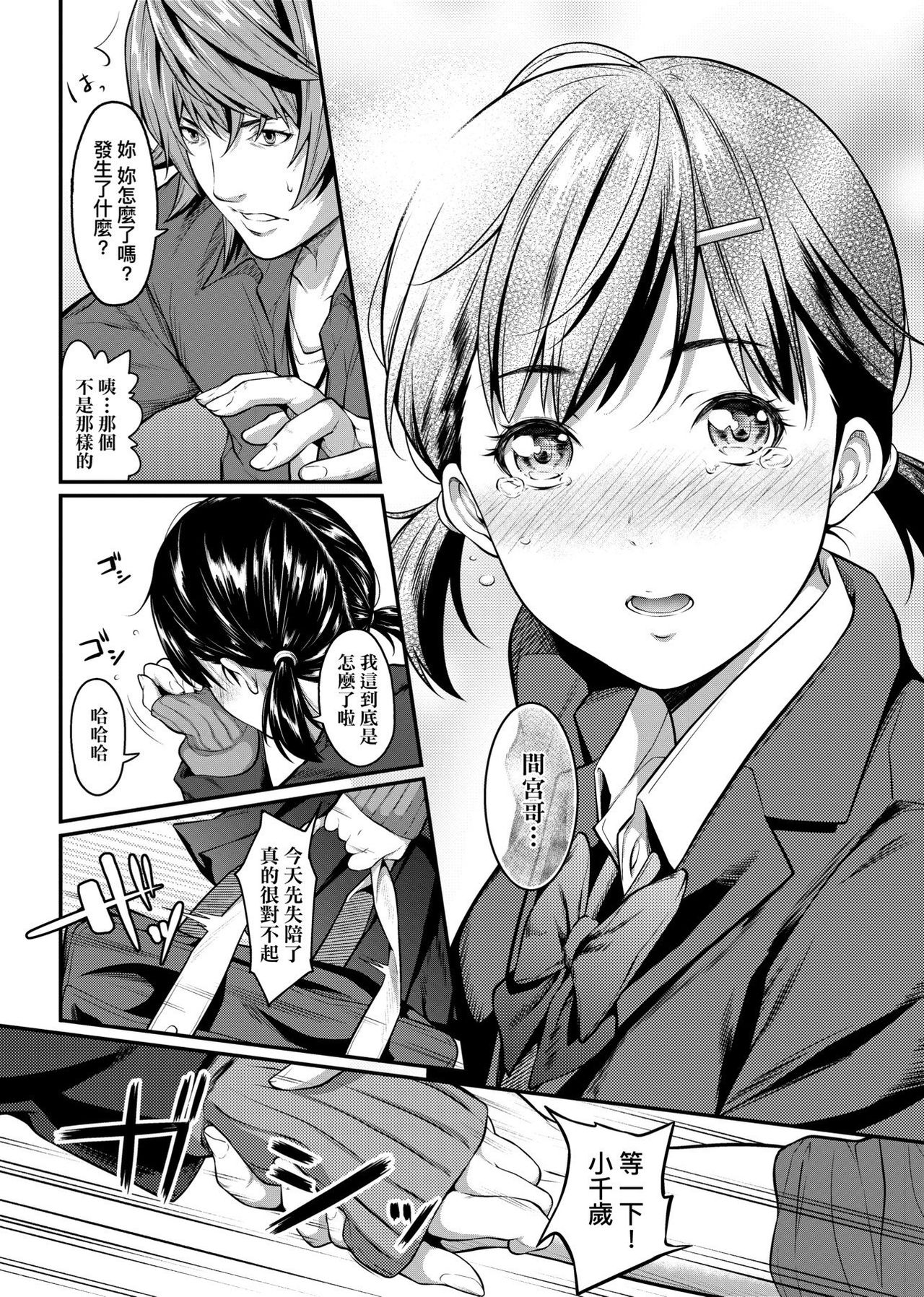 [二峰跨人] 遠い君に、僕は届かない [中国翻訳] [DL版]