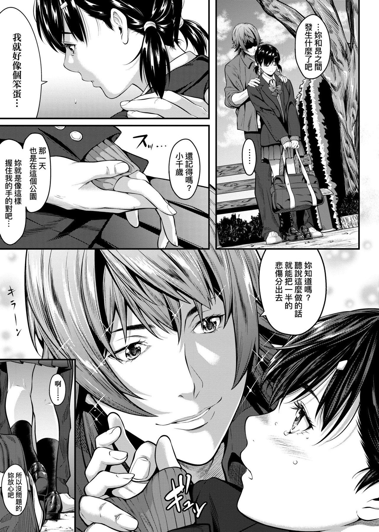 [二峰跨人] 遠い君に、僕は届かない [中国翻訳] [DL版]