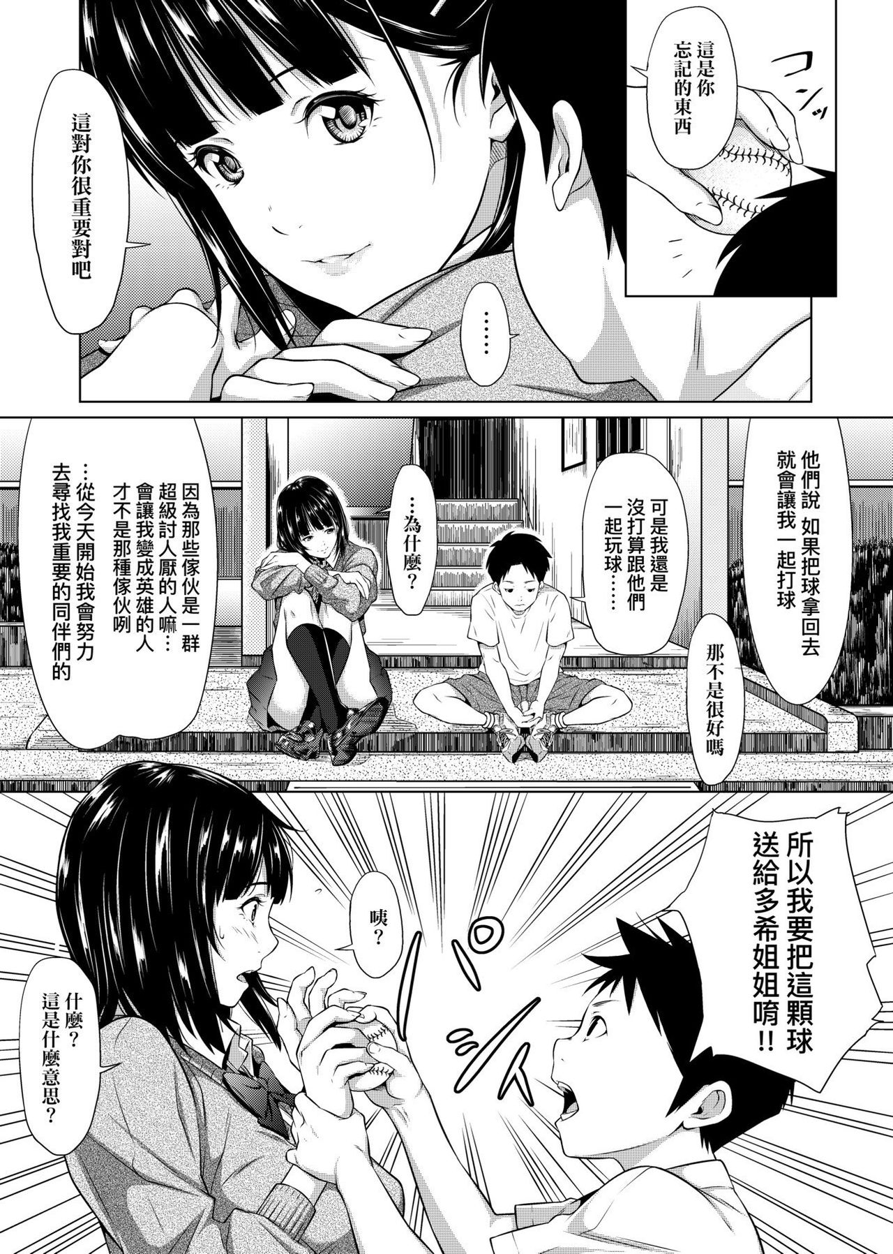 [二峰跨人] 遠い君に、僕は届かない [中国翻訳] [DL版]