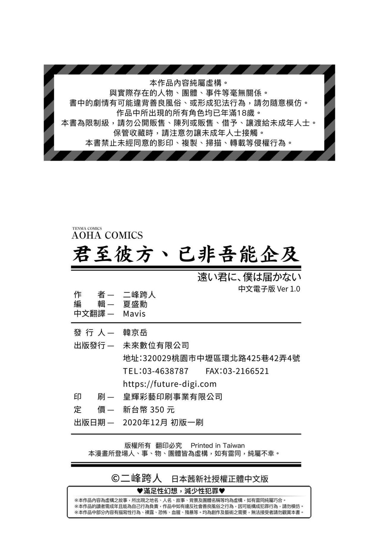 [二峰跨人] 遠い君に、僕は届かない [中国翻訳] [DL版]