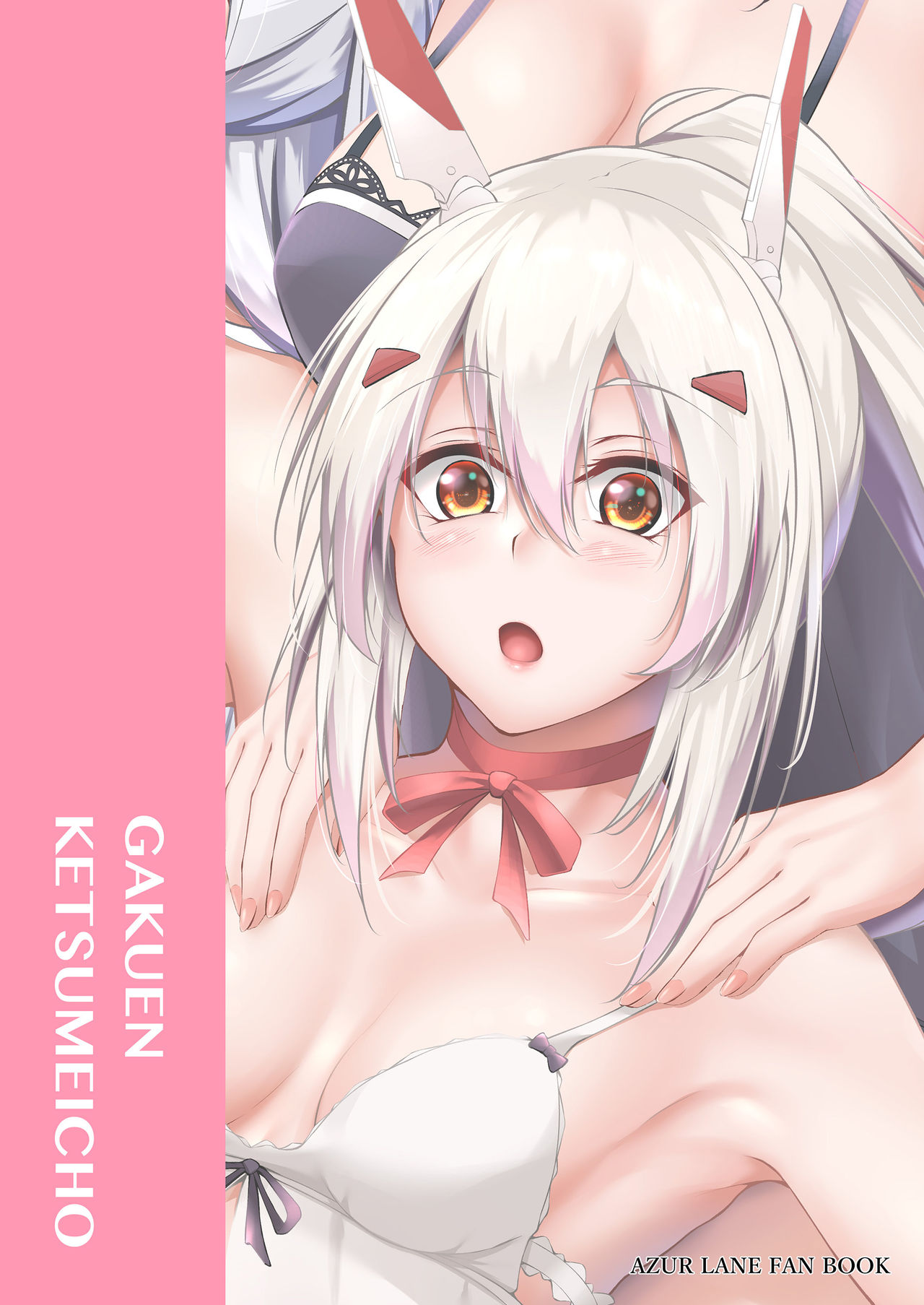 [學園血盟帖 (織上ワト)] 嫁艦に甘えたいっ!! (アズールレーン) [英訳] [DL版]