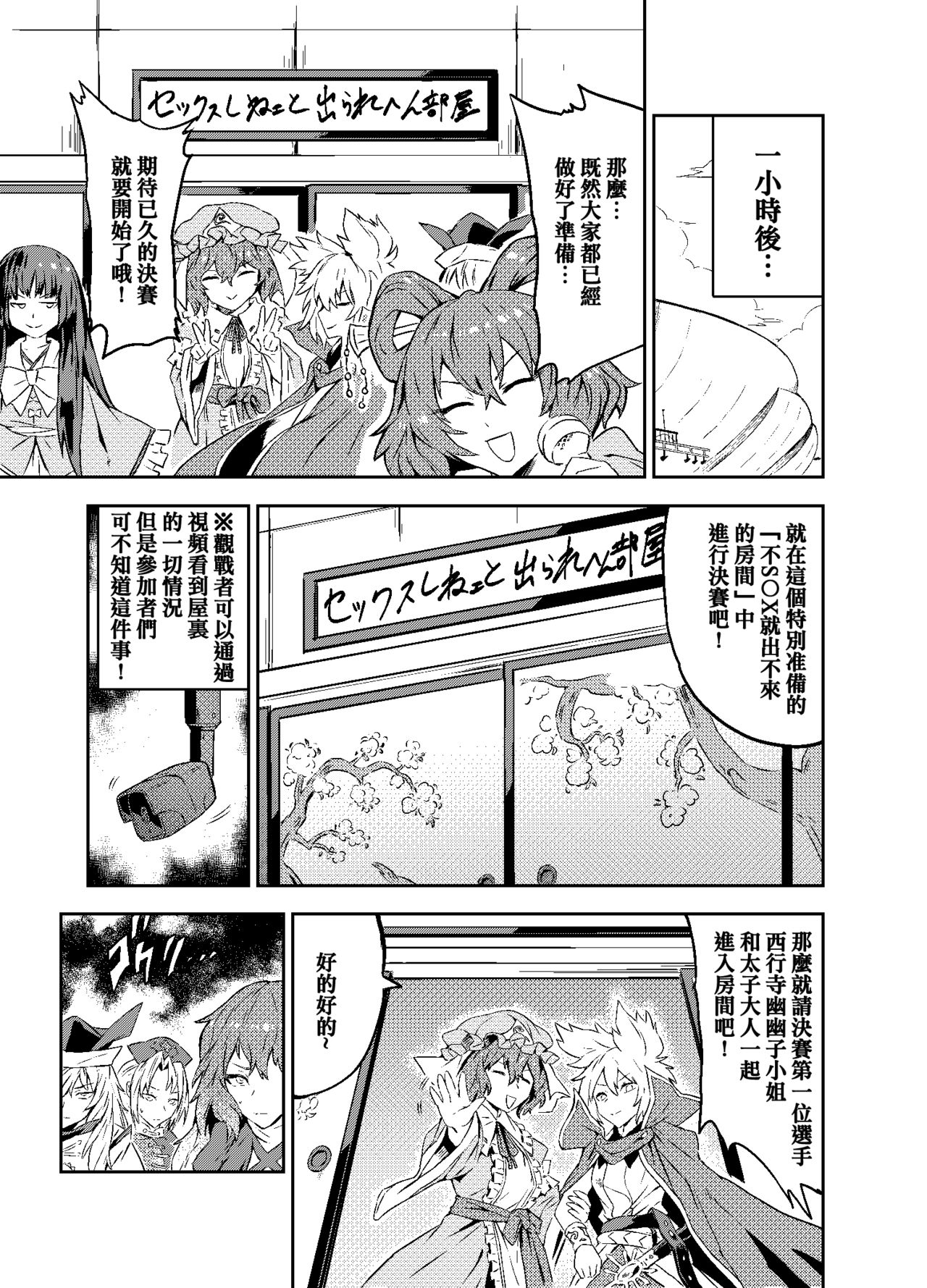 [せんむら] プリンセスファイト (東方Project) [中国翻訳] [DL版]