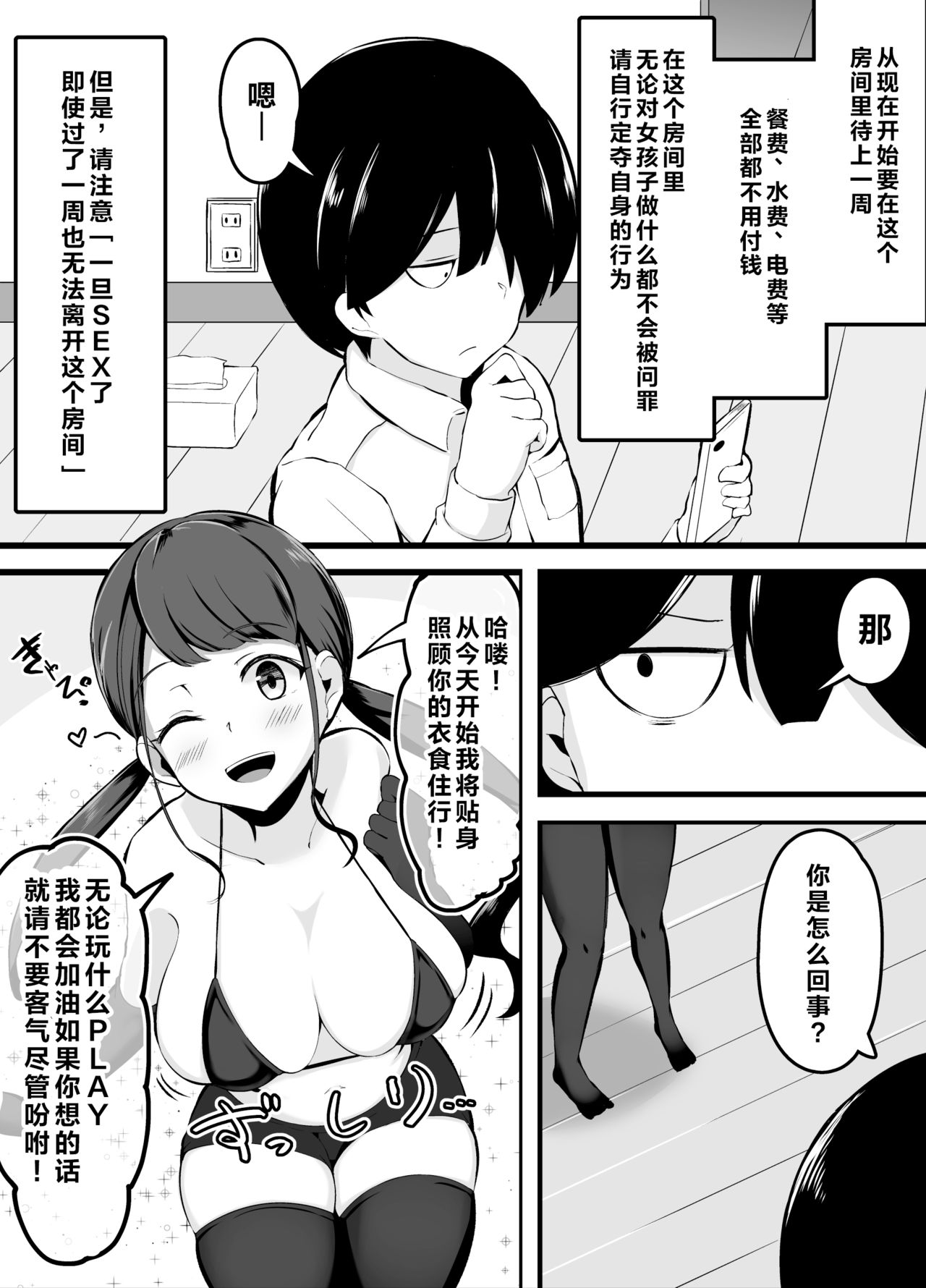 [こらんだむ] セッ〇スをしたら出られなくなる部屋 [中国翻訳]