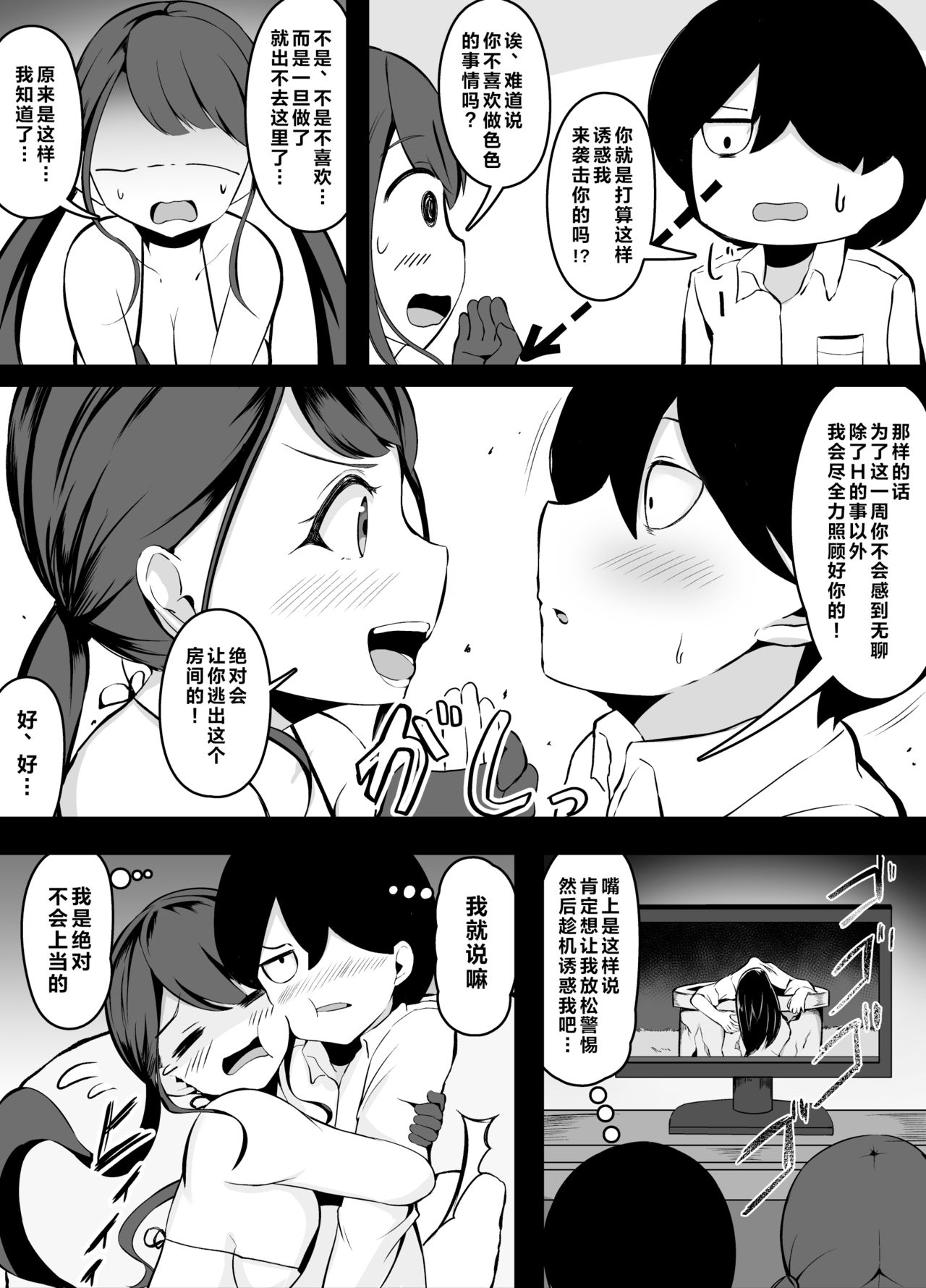 [こらんだむ] セッ〇スをしたら出られなくなる部屋 [中国翻訳]