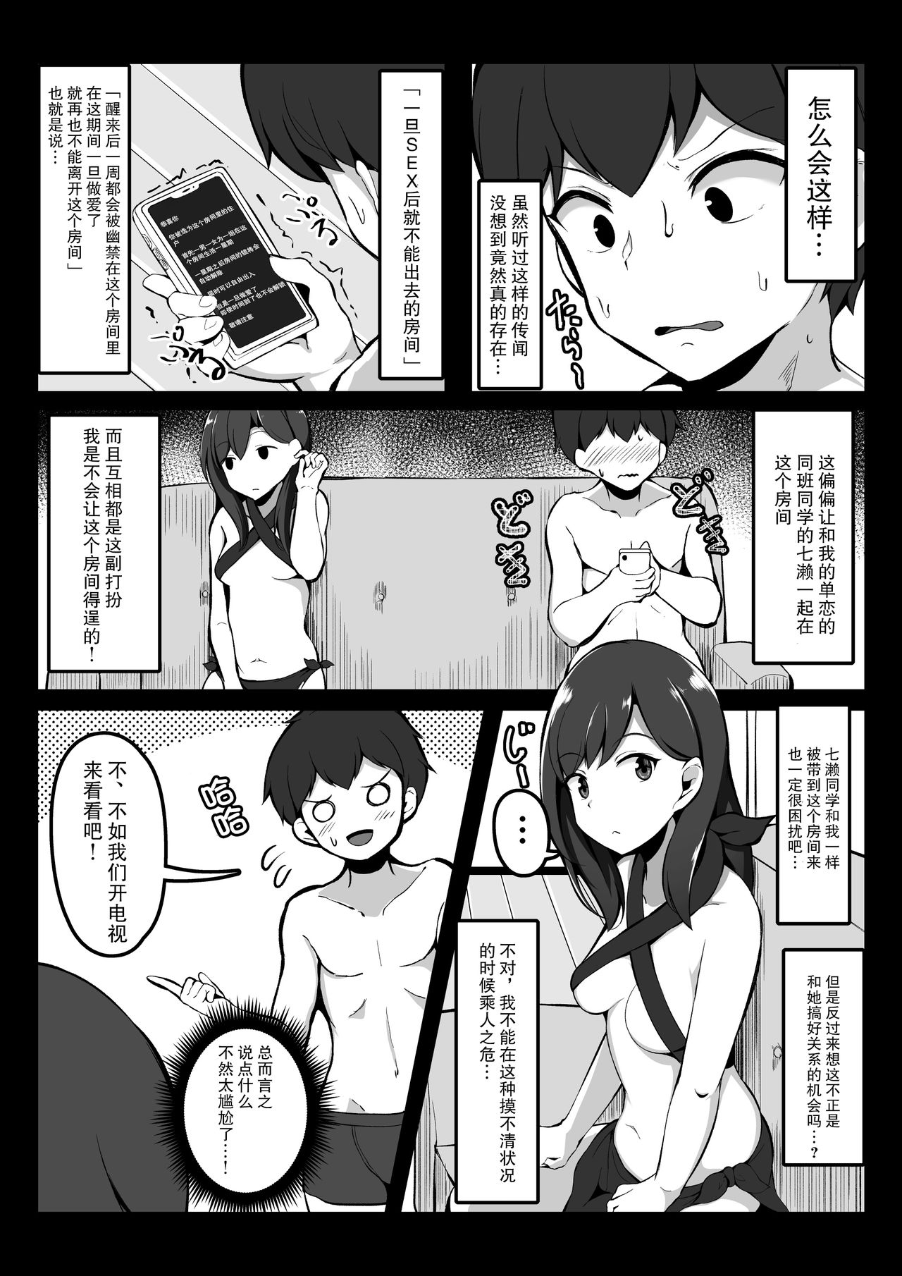 [こらんだむ] セッ〇スをしたら出られなくなる部屋 [中国翻訳]