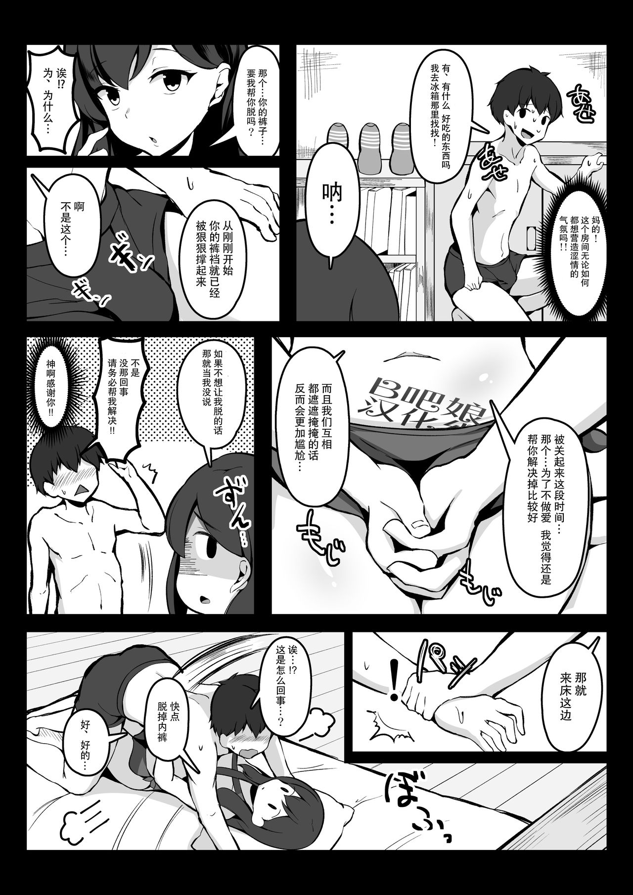 [こらんだむ] セッ〇スをしたら出られなくなる部屋 [中国翻訳]