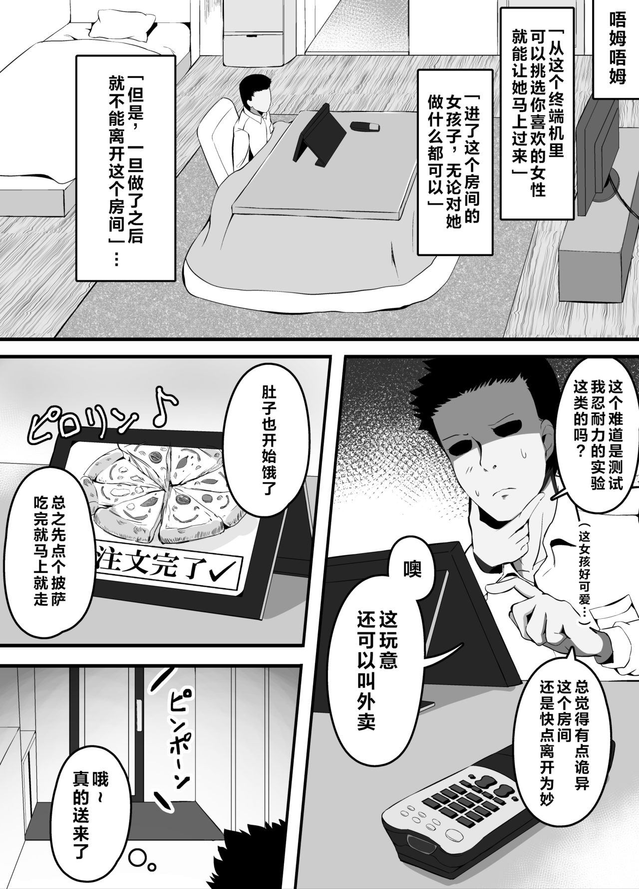 [こらんだむ] セッ〇スをしたら出られなくなる部屋 [中国翻訳]