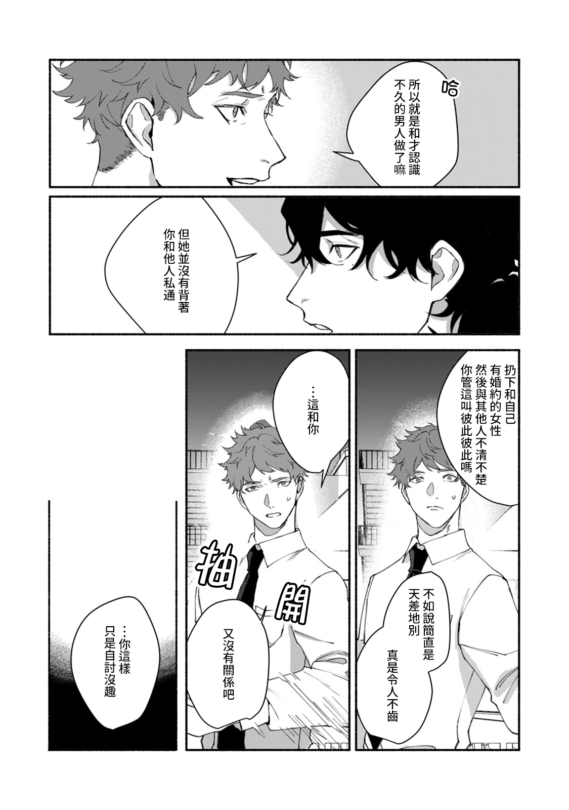 [山冨]浮世転生かはたれ心中譚 1-5巻 [中国翻訳]