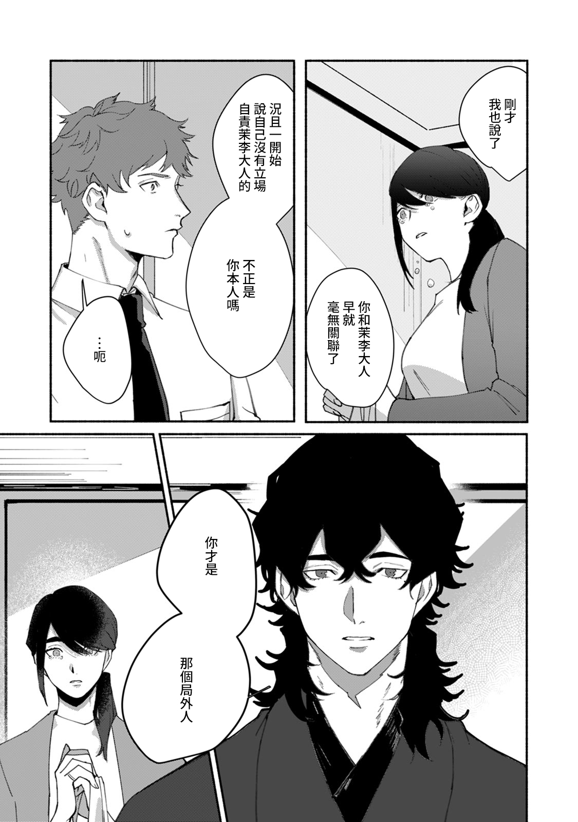 [山冨]浮世転生かはたれ心中譚 1-5巻 [中国翻訳]