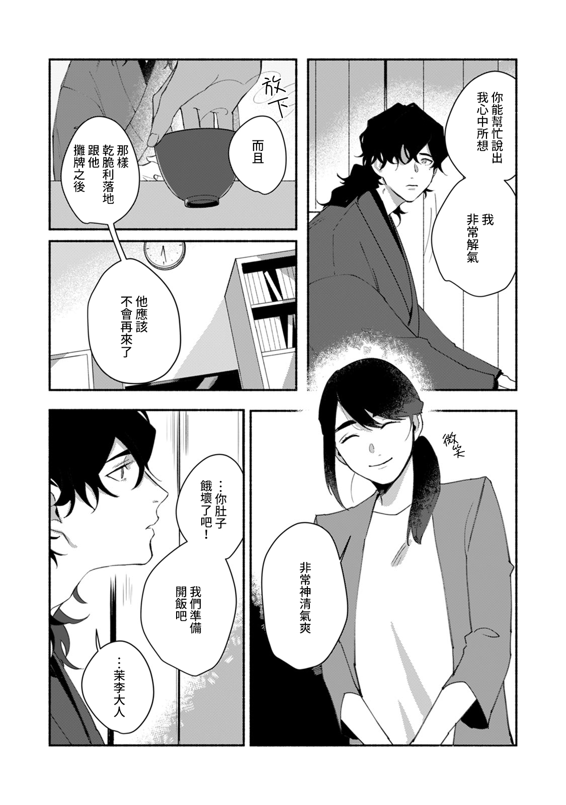 [山冨]浮世転生かはたれ心中譚 1-5巻 [中国翻訳]