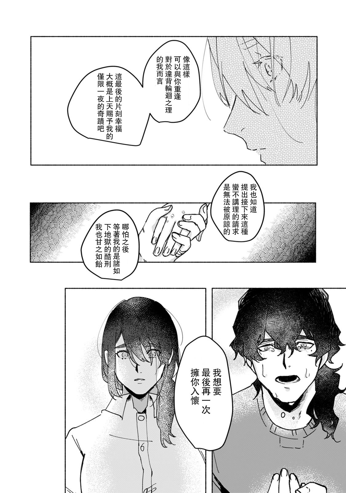 [山冨]浮世転生かはたれ心中譚 1-5巻 [中国翻訳]