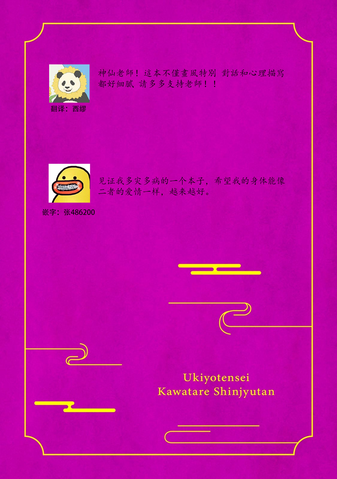 [山冨]浮世転生かはたれ心中譚 1-5巻 [中国翻訳]