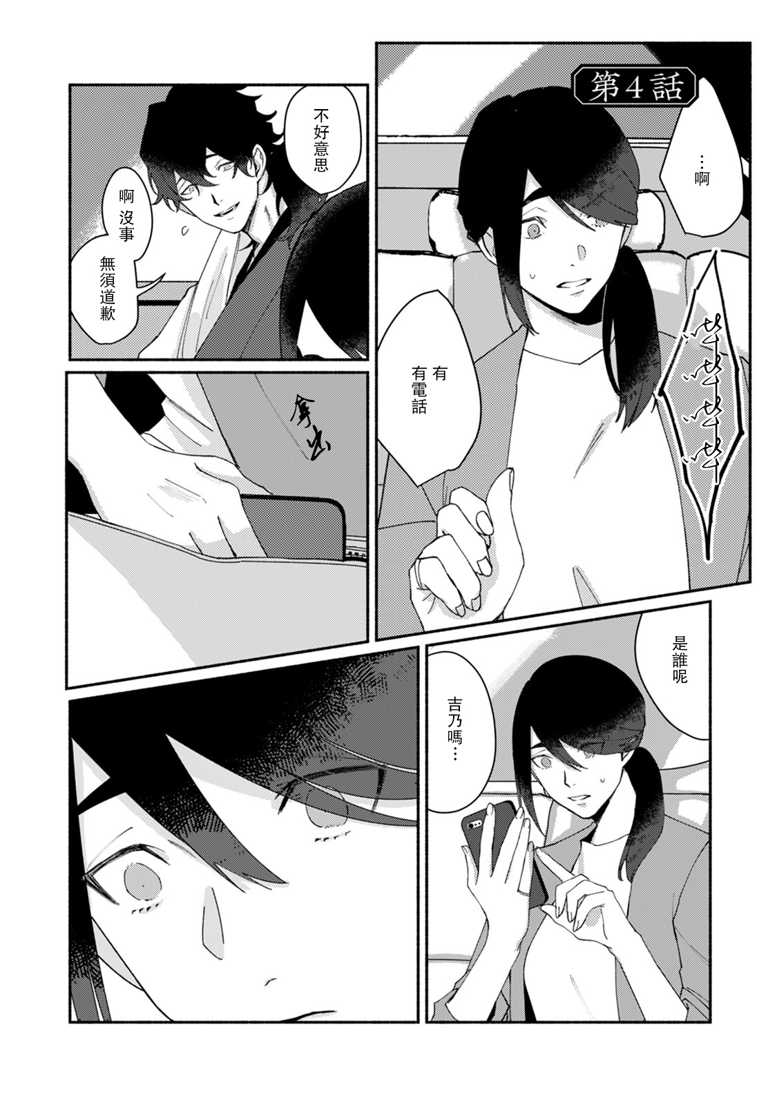 [山冨]浮世転生かはたれ心中譚 1-5巻 [中国翻訳]
