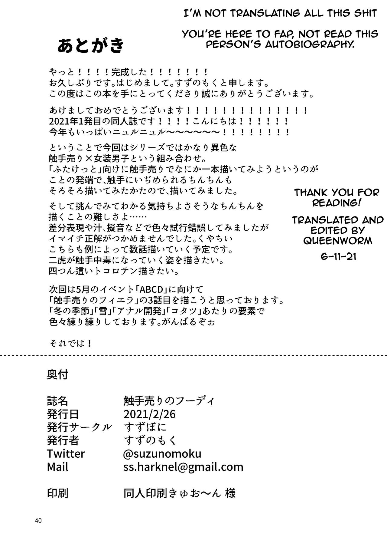 [すずぽに (すずのもく)] 触手売りのフーディ