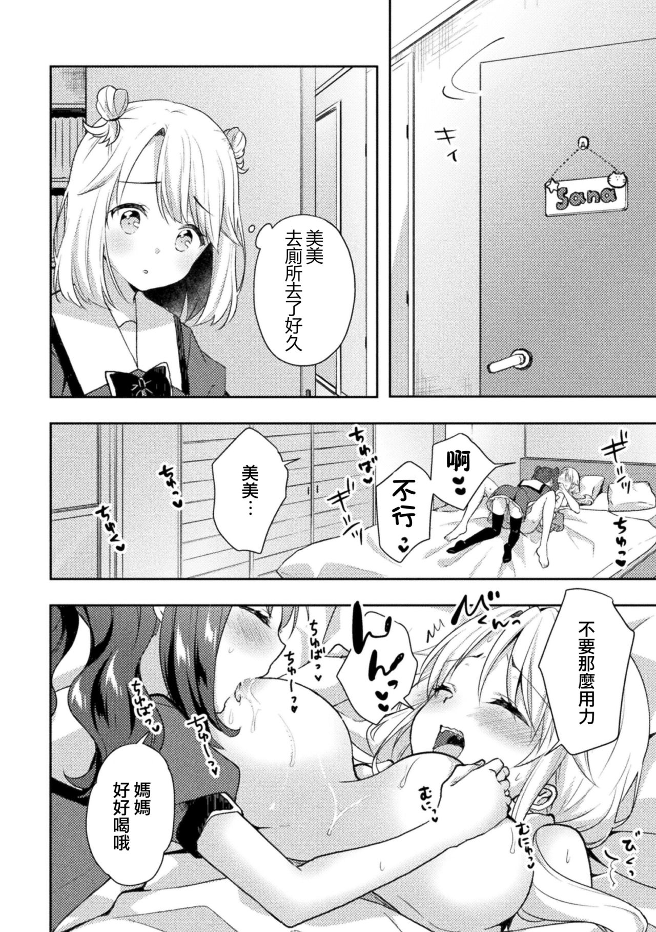 [くうねりん] ねがいごと (ママ活百合えっち Vol.1) [中国翻訳] [DL版]