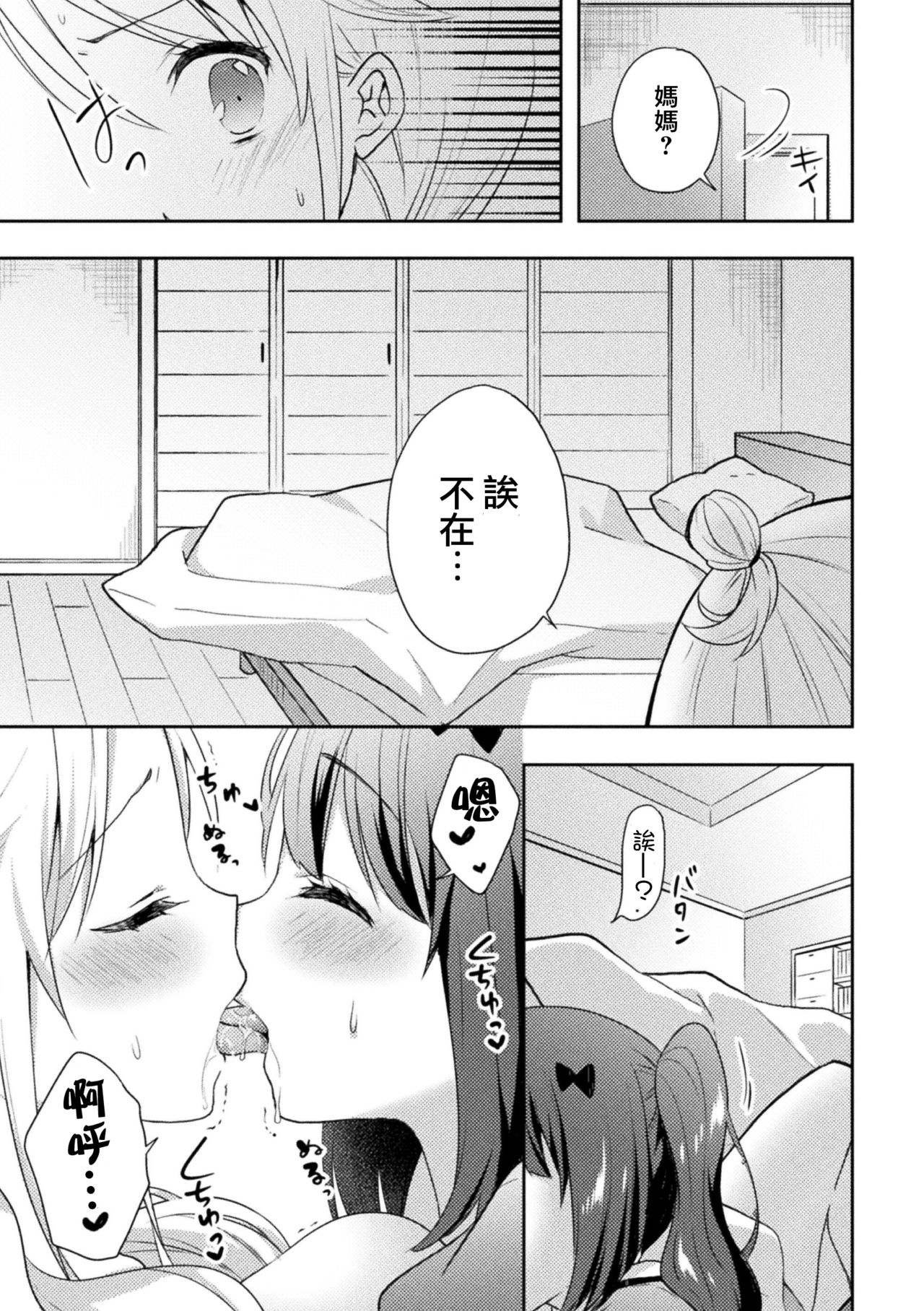 [くうねりん] ねがいごと (ママ活百合えっち Vol.1) [中国翻訳] [DL版]