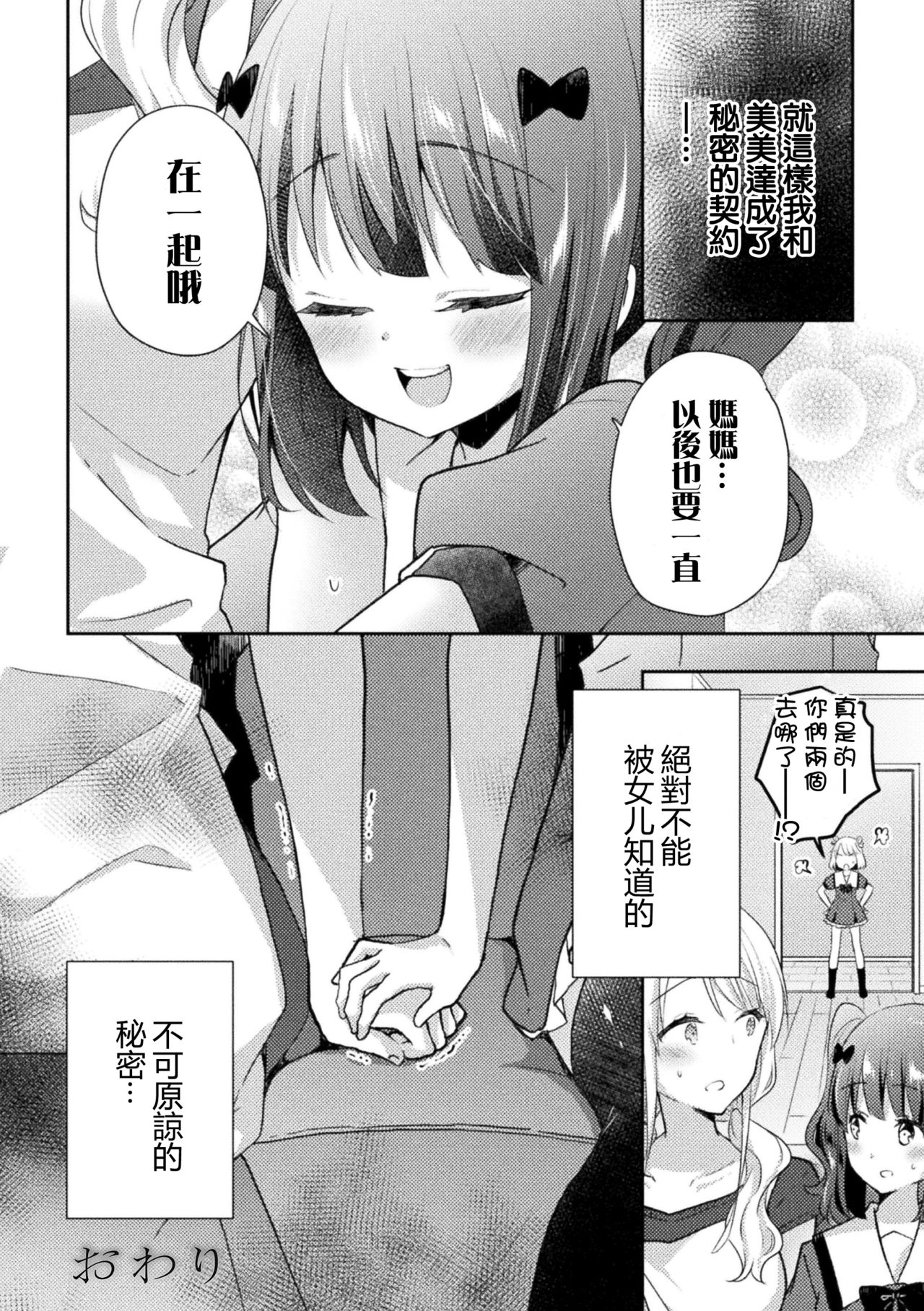 [くうねりん] ねがいごと (ママ活百合えっち Vol.1) [中国翻訳] [DL版]