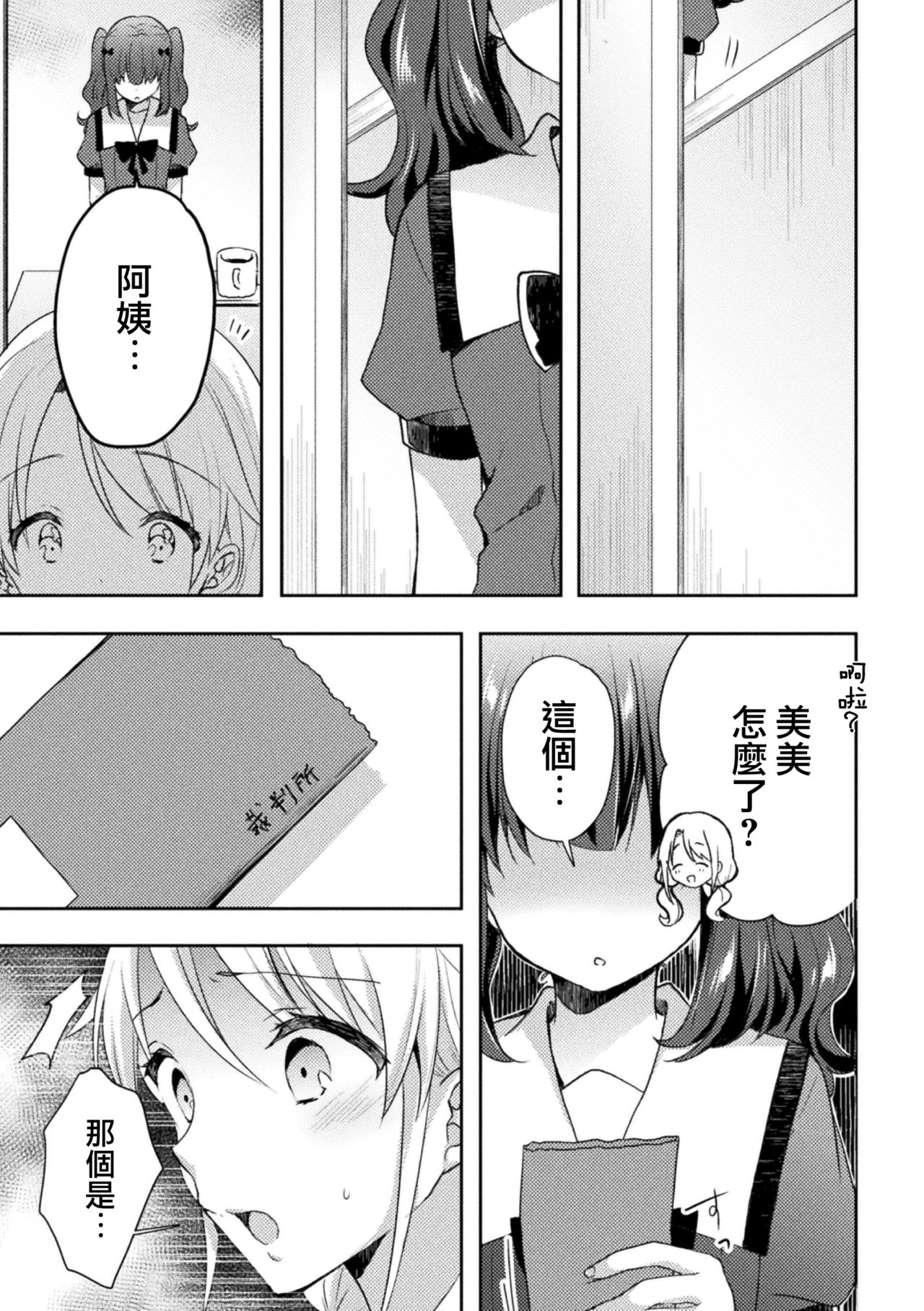 [くうねりん] ねがいごと (ママ活百合えっち Vol.1) [中国翻訳] [DL版]